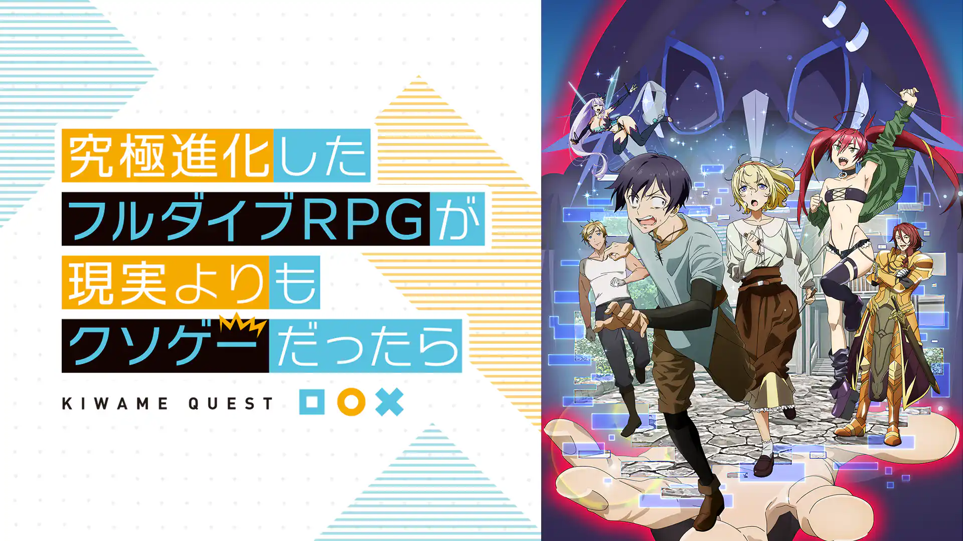 究極進化したフルダイブRPGが現実よりもクソゲーだったら