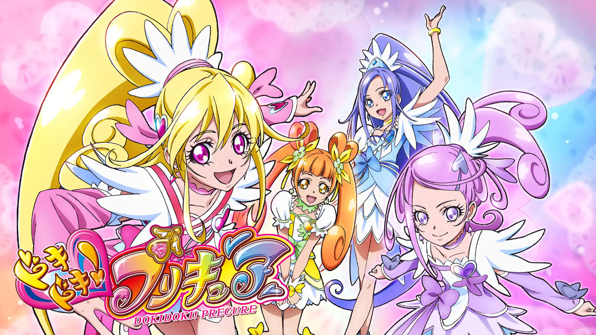 ドキドキ!プリキュア