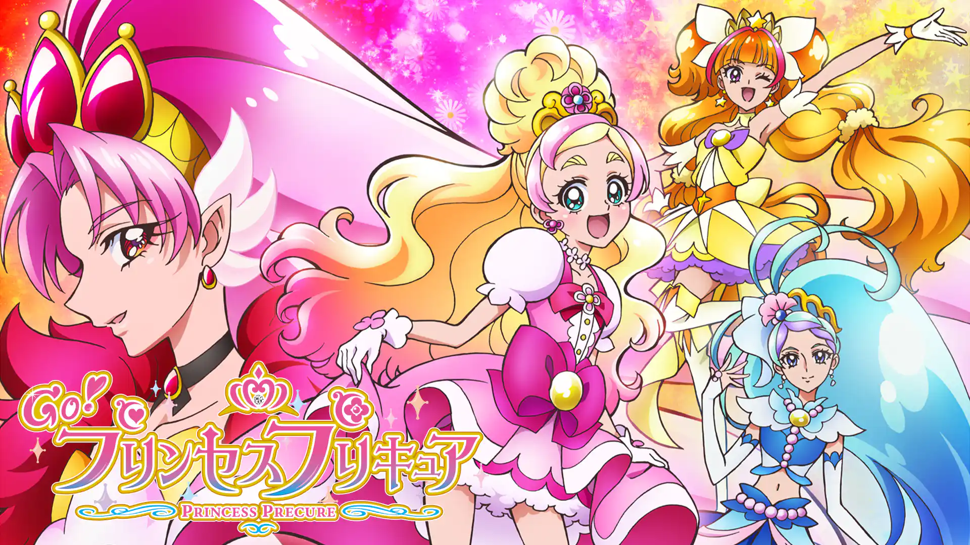Go!プリンセスプリキュア