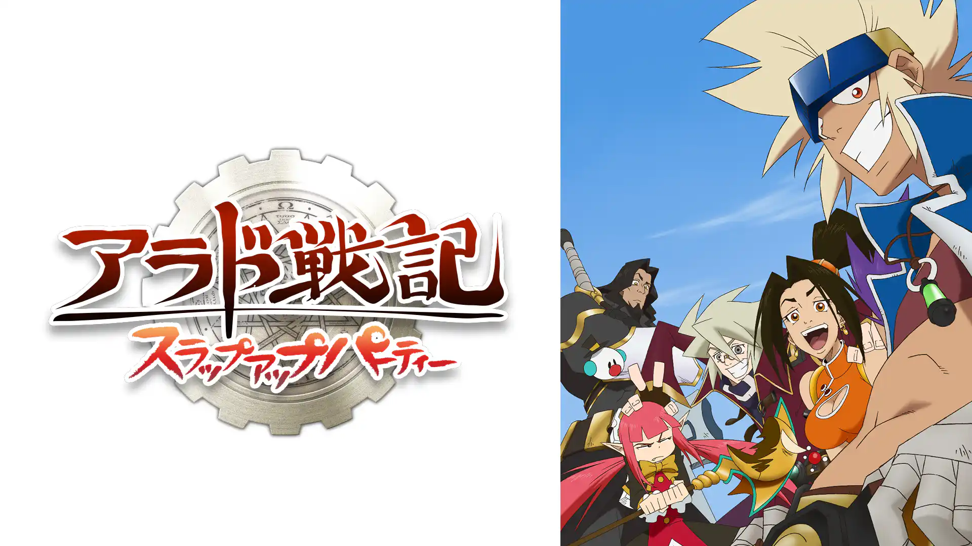 アラド戦記〜スラップアップパーティー〜