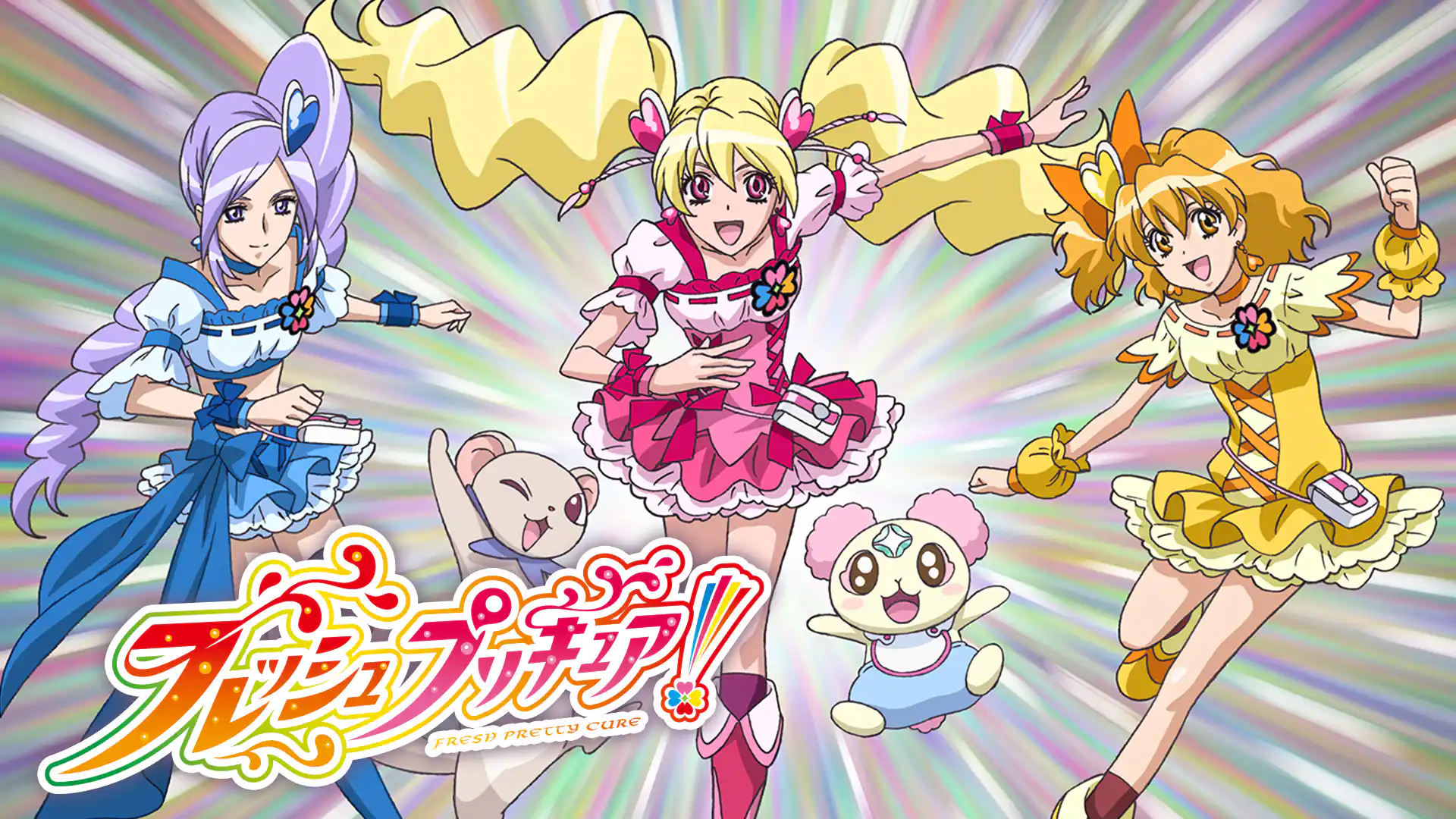 フレッシュプリキュア!