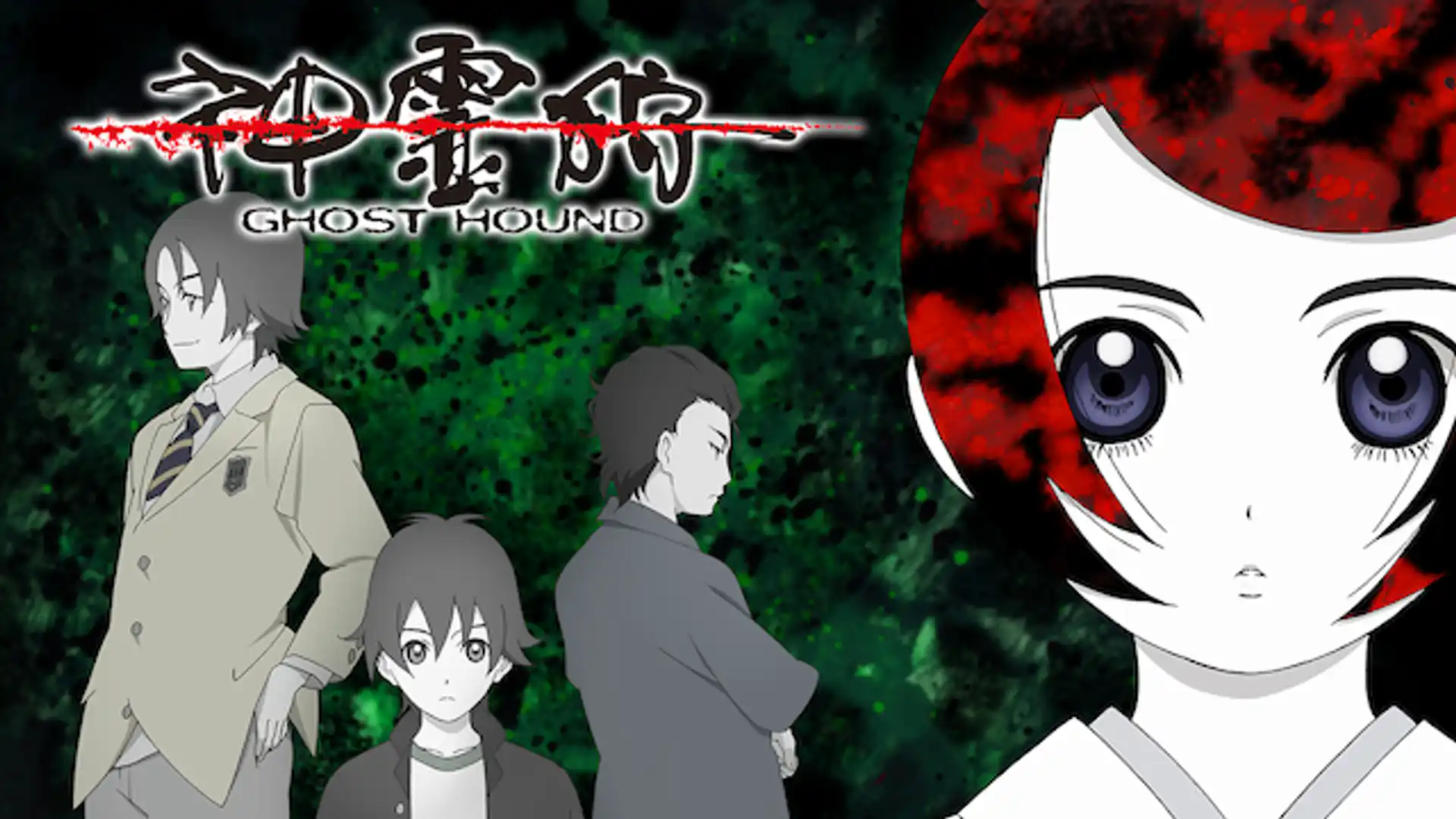 神霊狩/GHOST HOUND