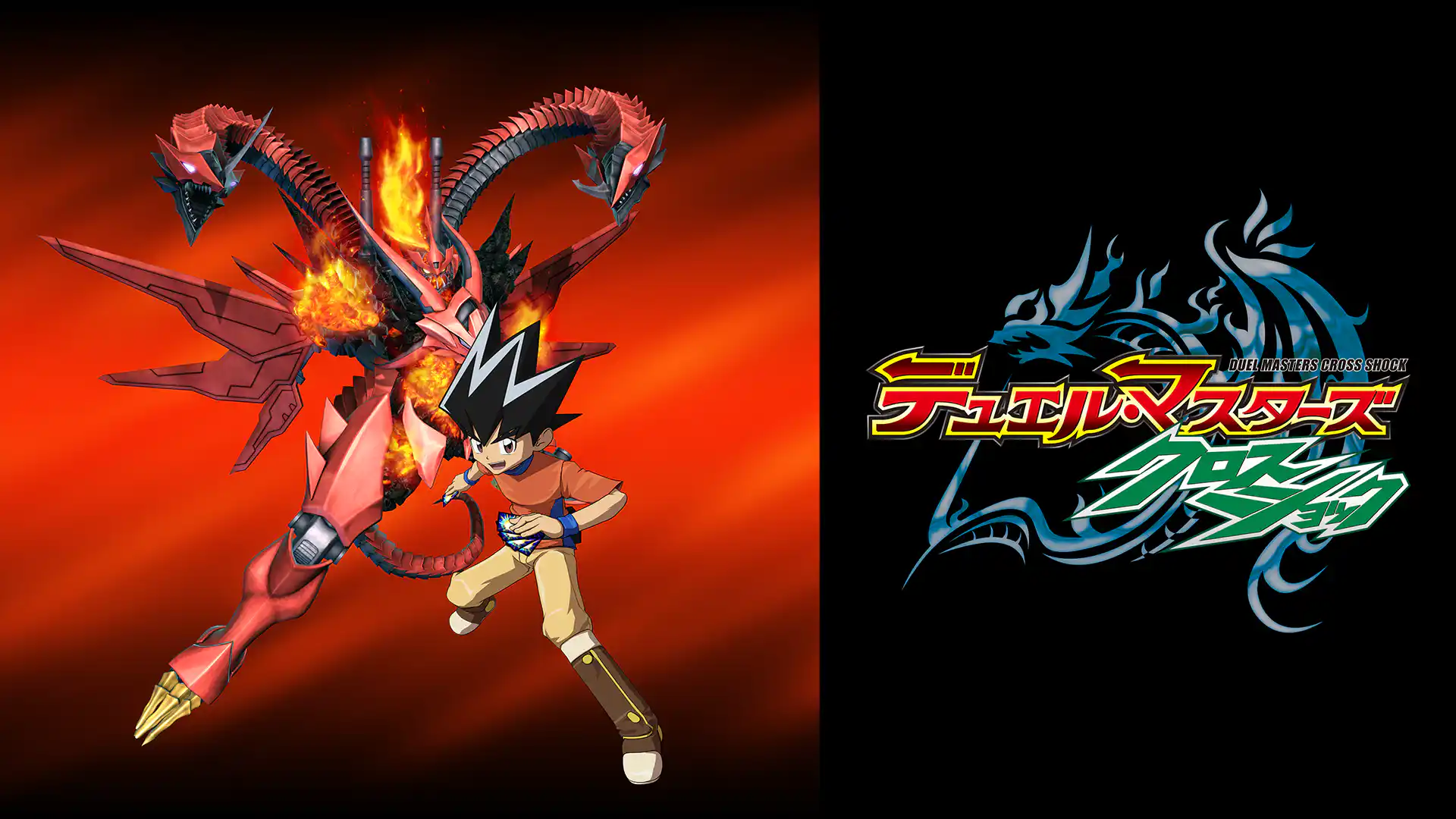 デュエル・マスターズ クロスショック
