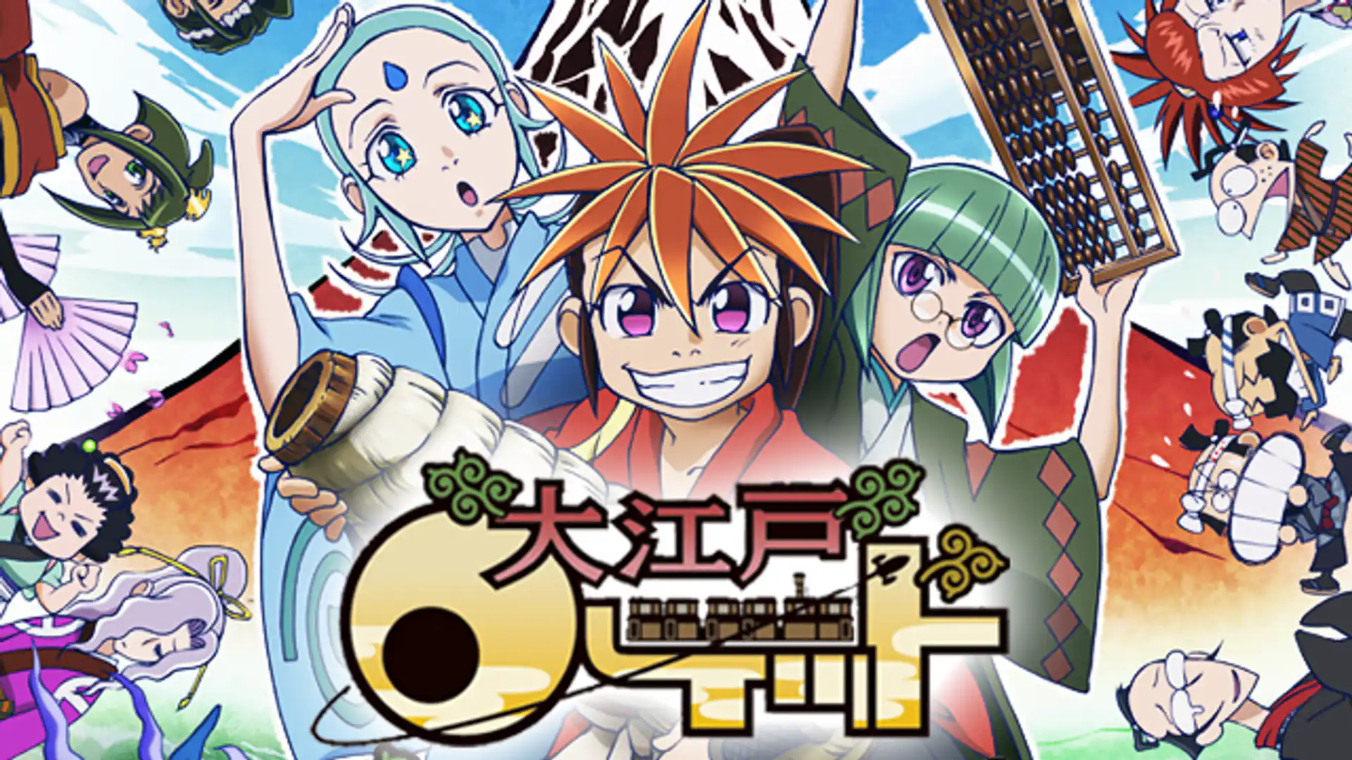 大江戸ロケット