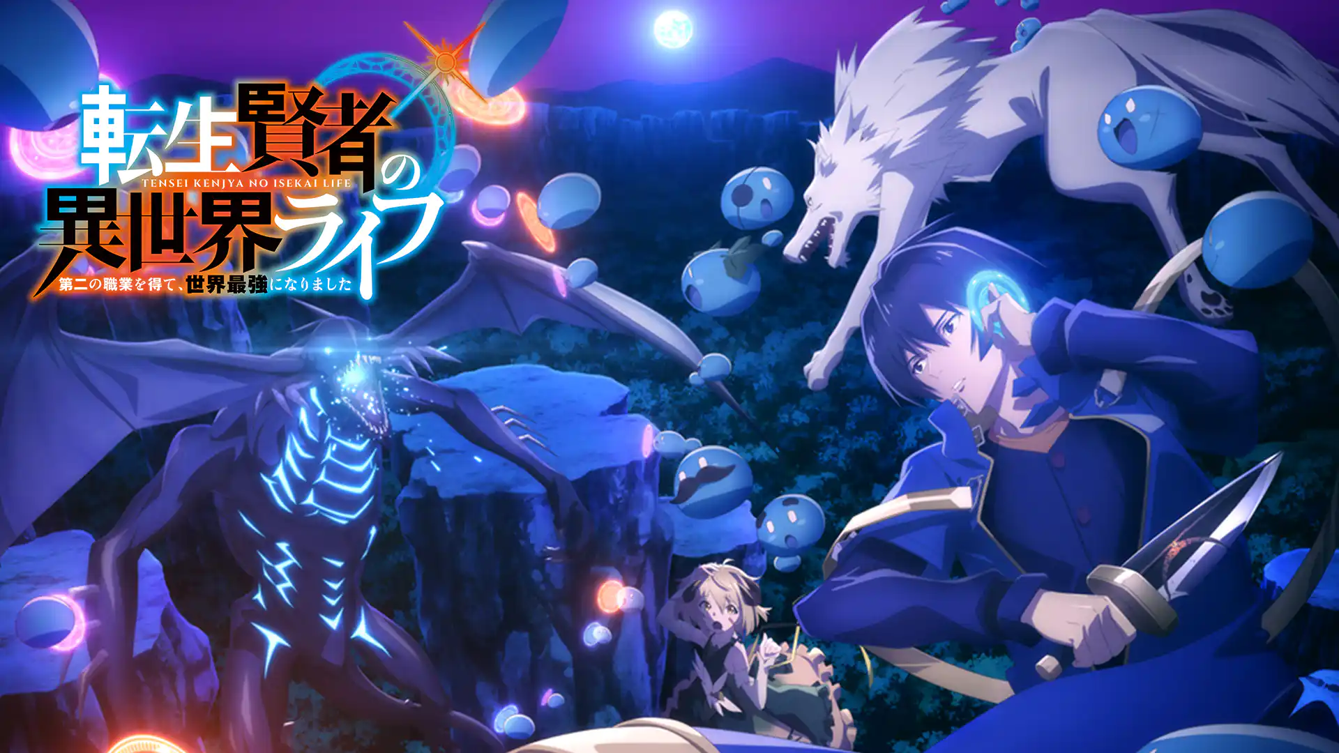 転生賢者の異世界ライフ ～第二の職業を得て、世界最強になりました～