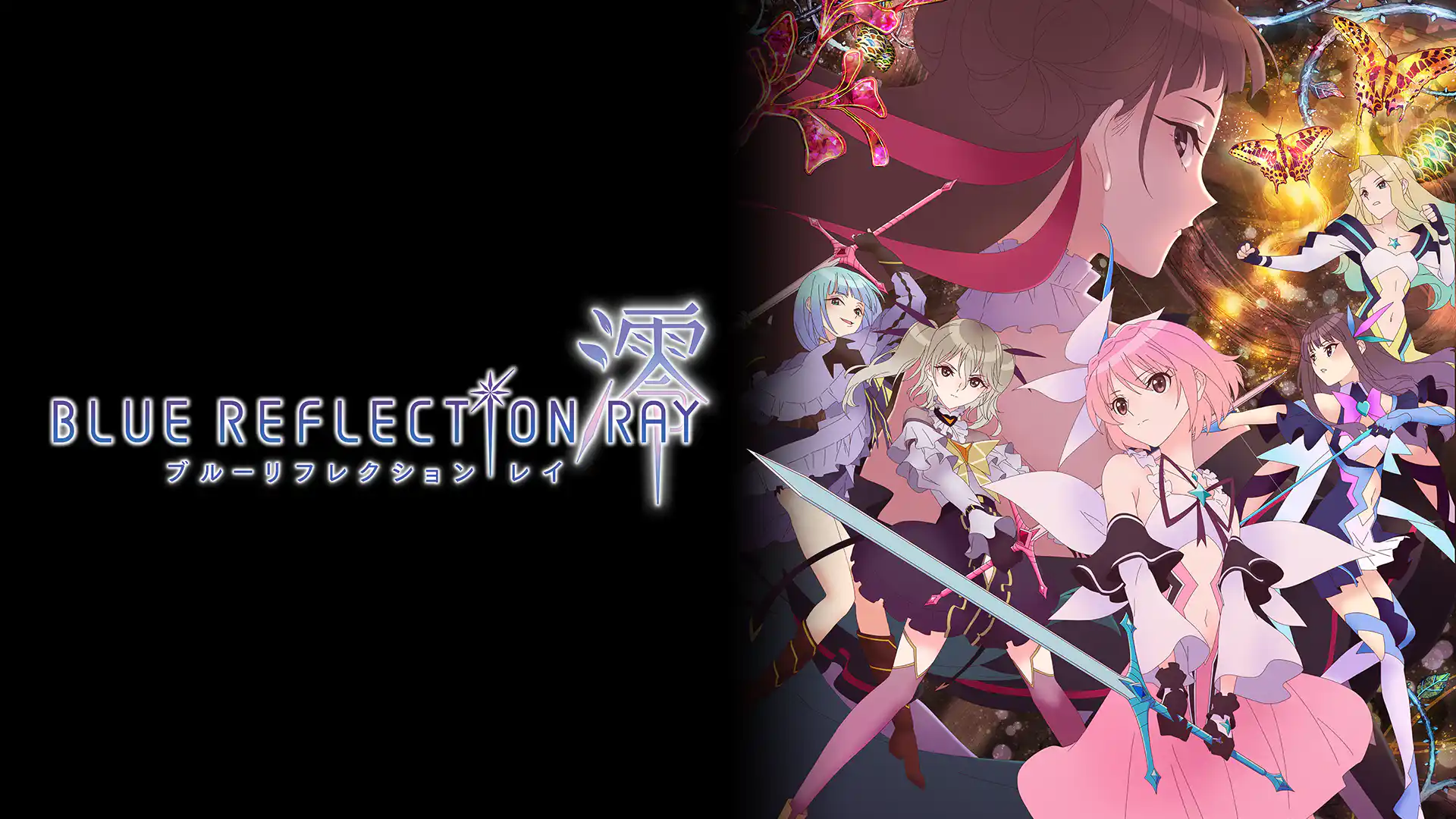 BLUE REFLECTION RAY/澪