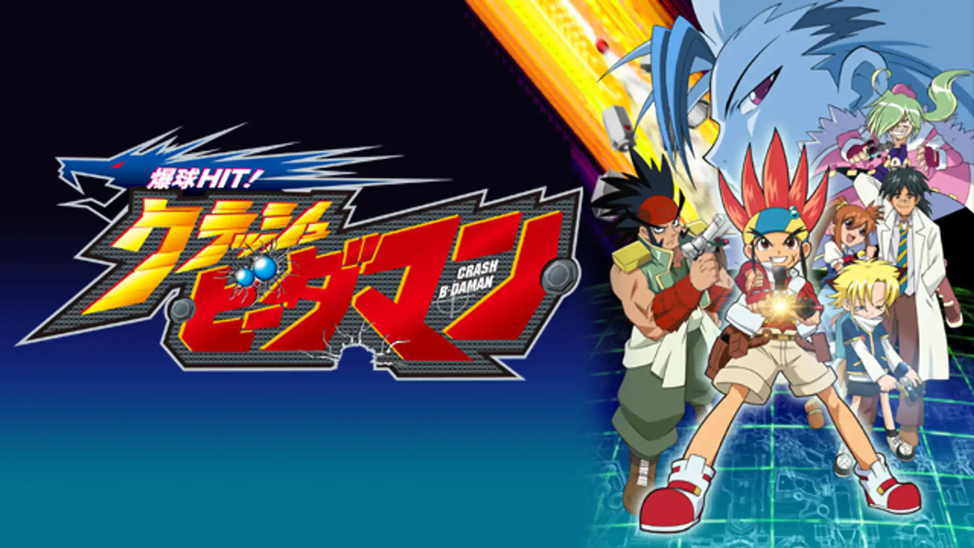 爆球Hit! クラッシュビーダマン