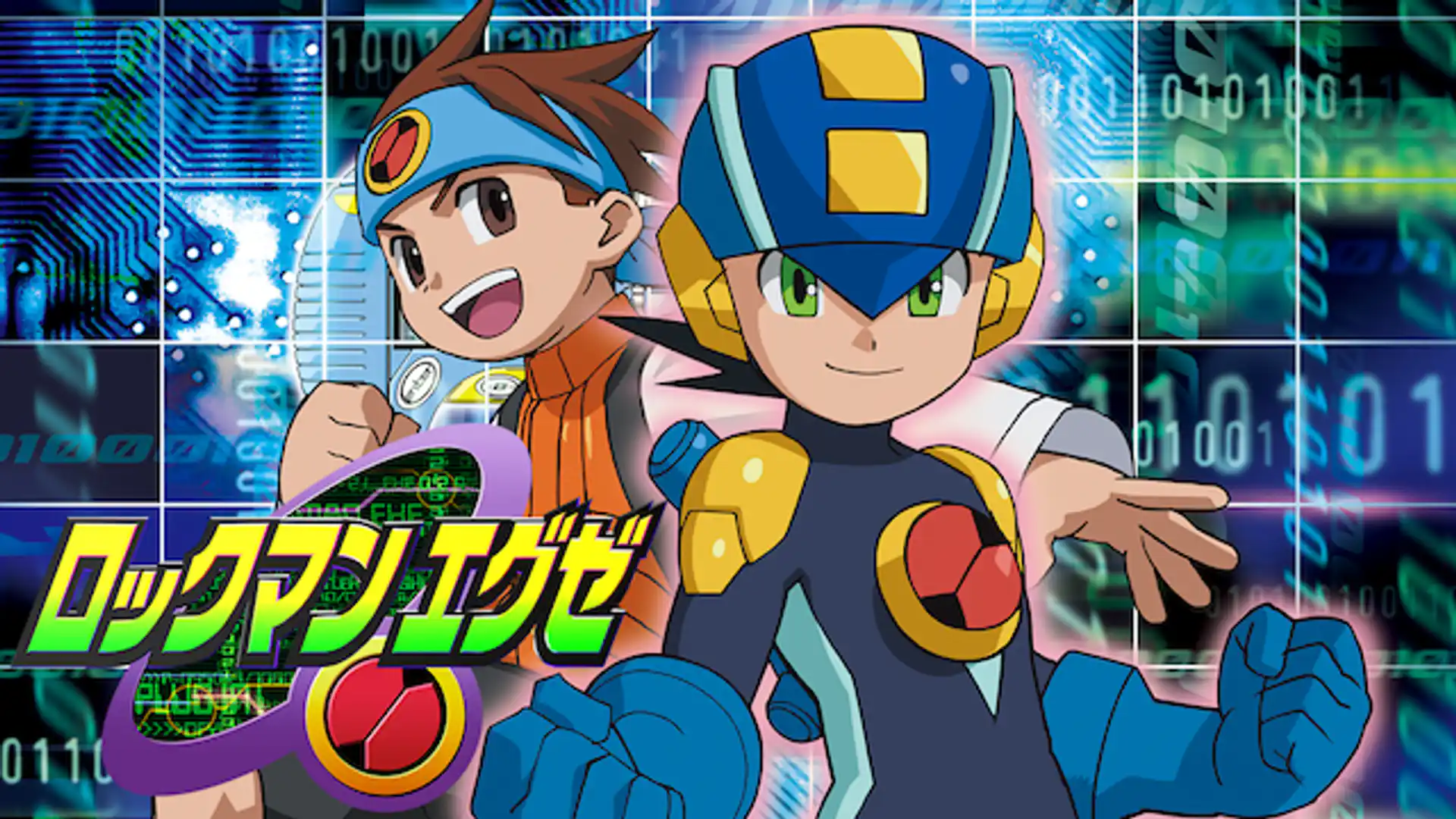 ロックマンエグゼ