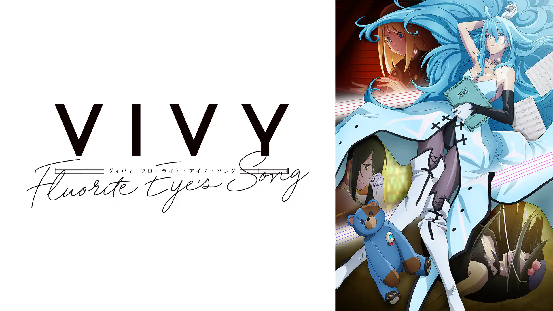 Vivy -Fluorite Eyeʼs Song-