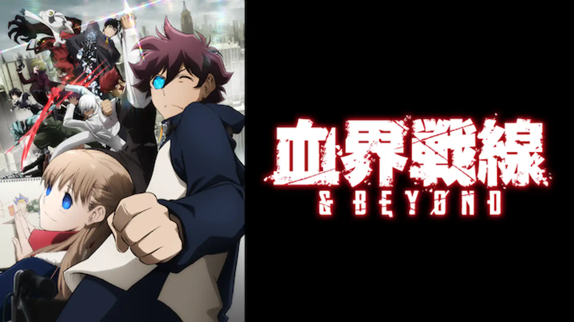 血界戦線 & BEYOND