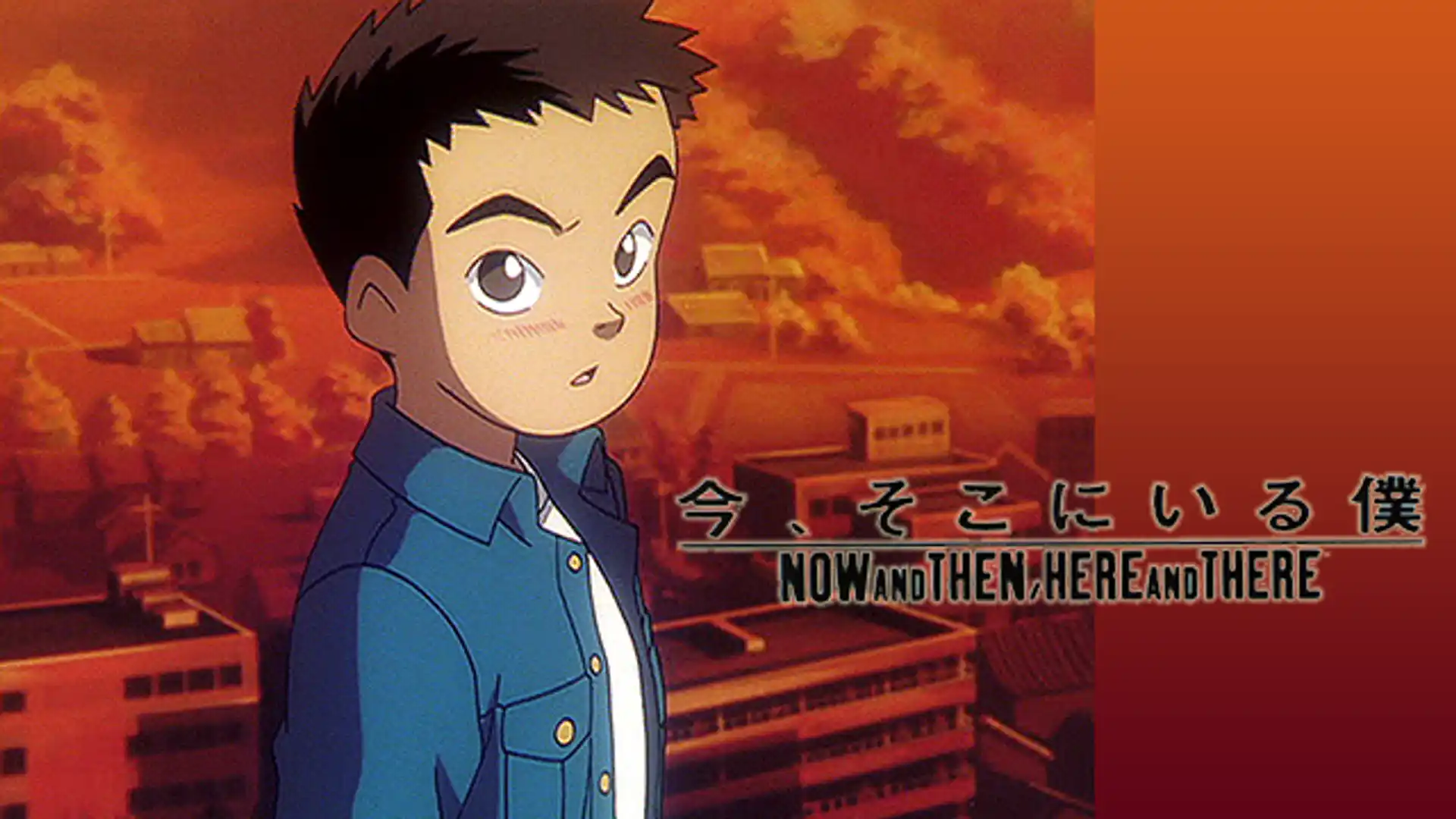 今、そこにいる僕