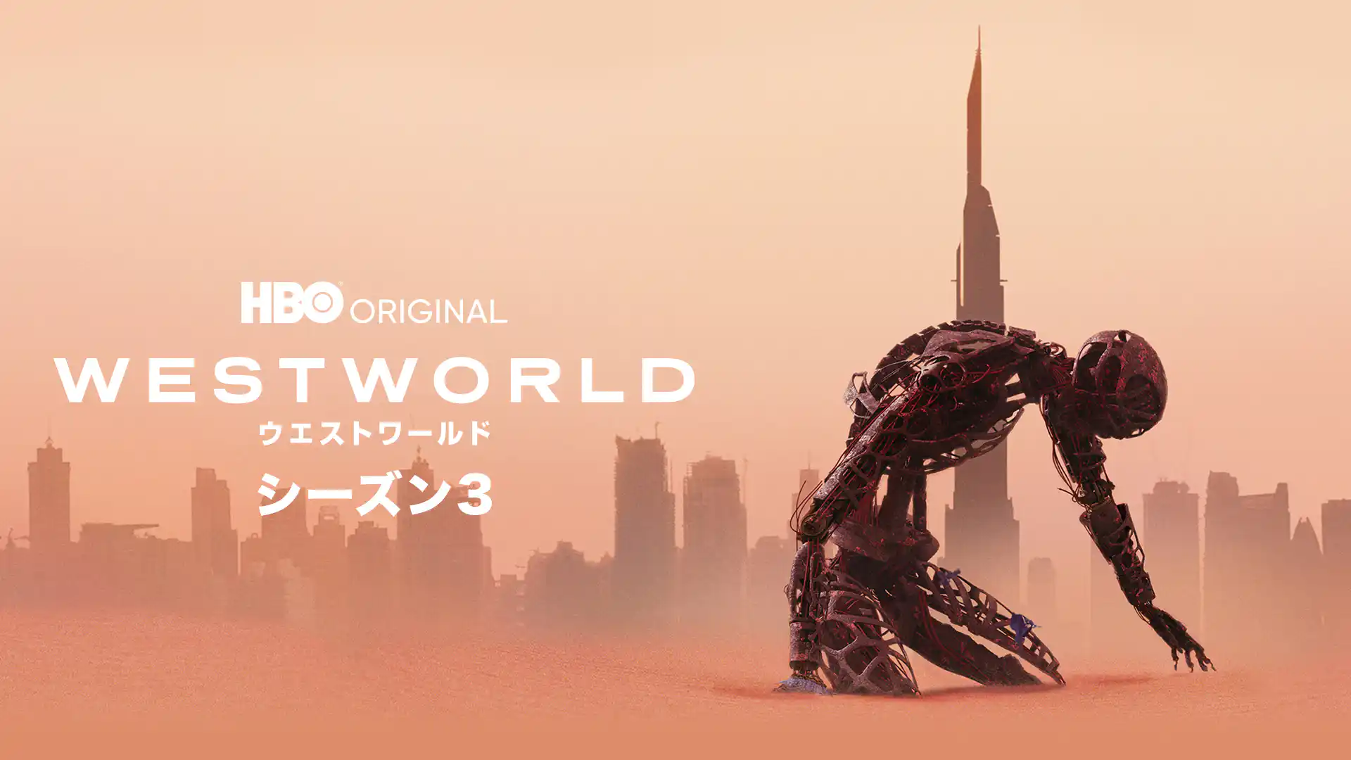 ウエストワールド シーズン３