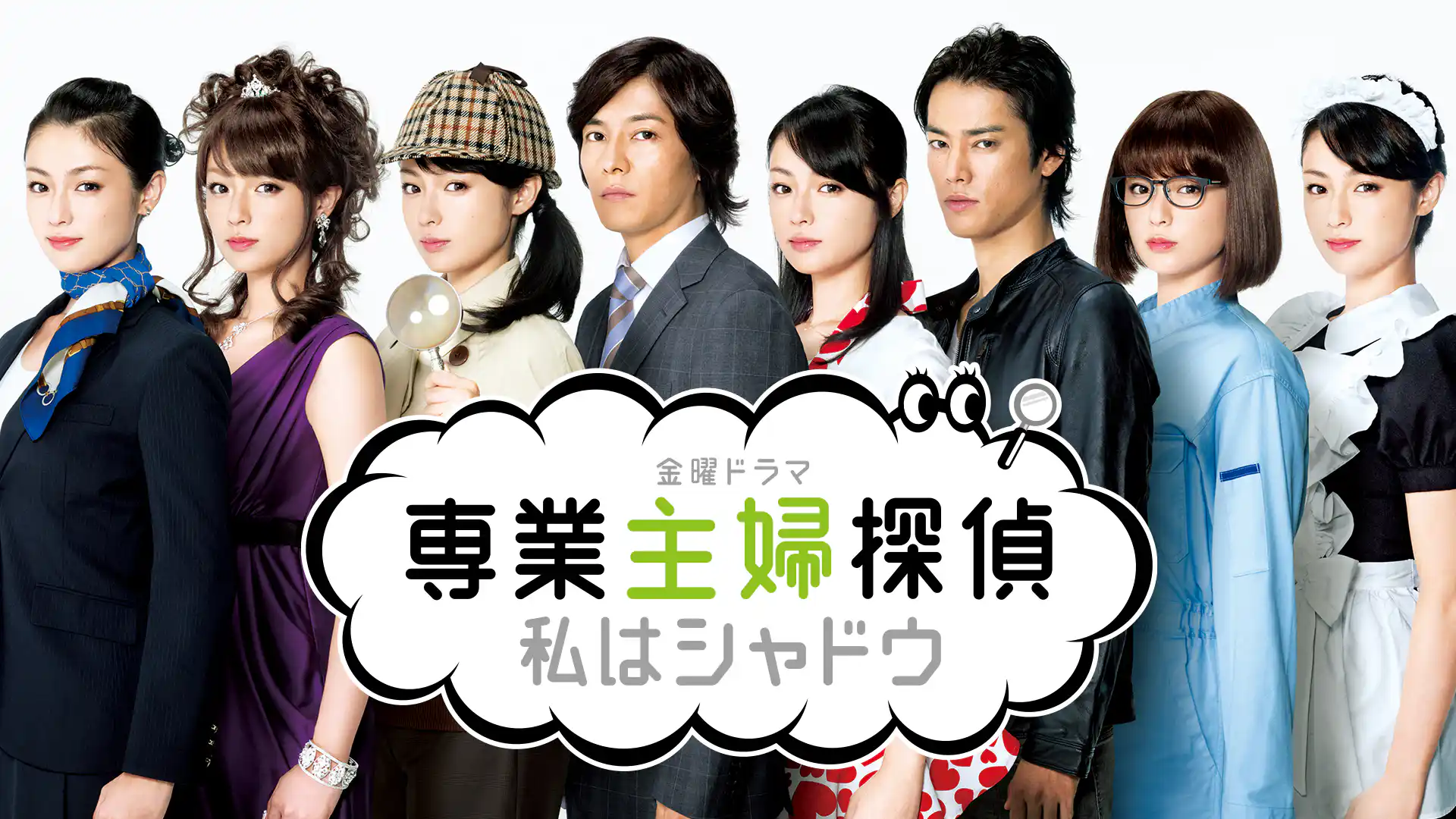 専業主婦探偵～私はシャドウ