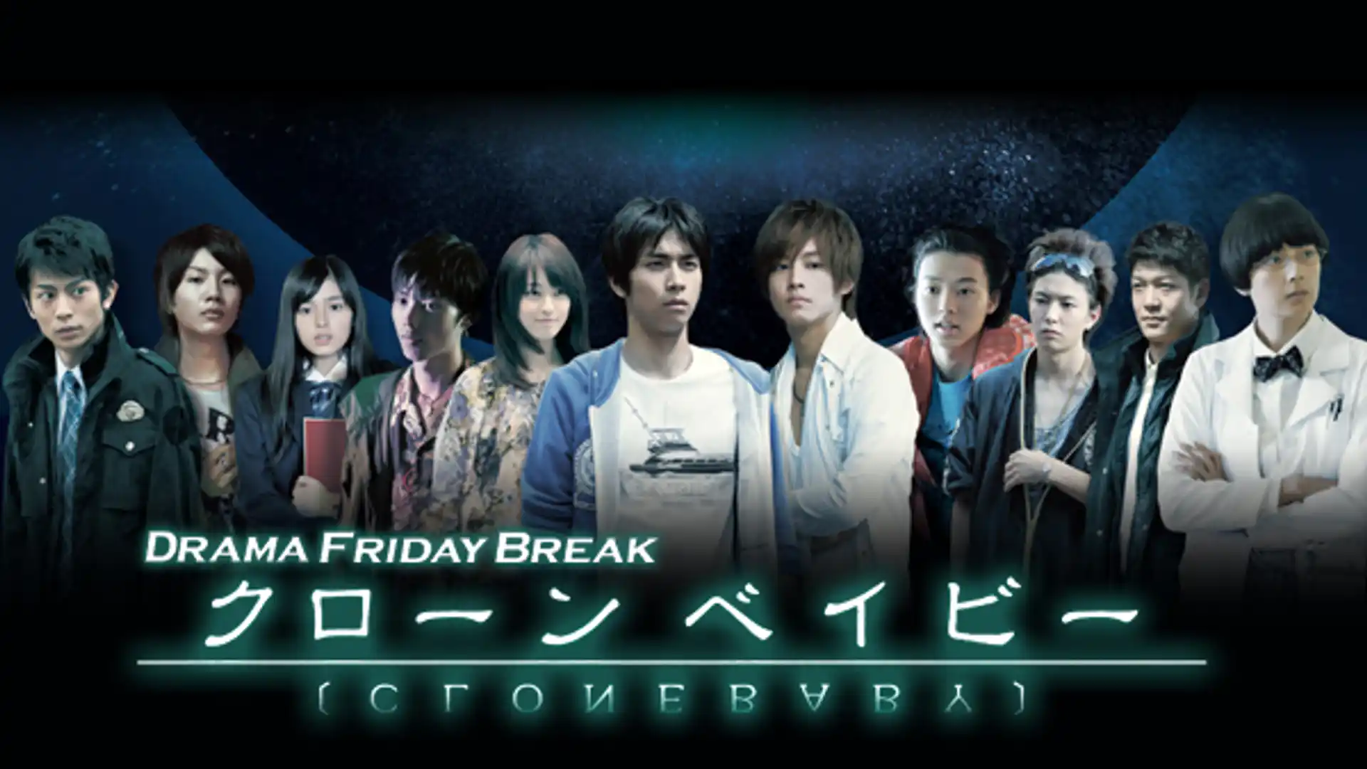 クローンベイビー