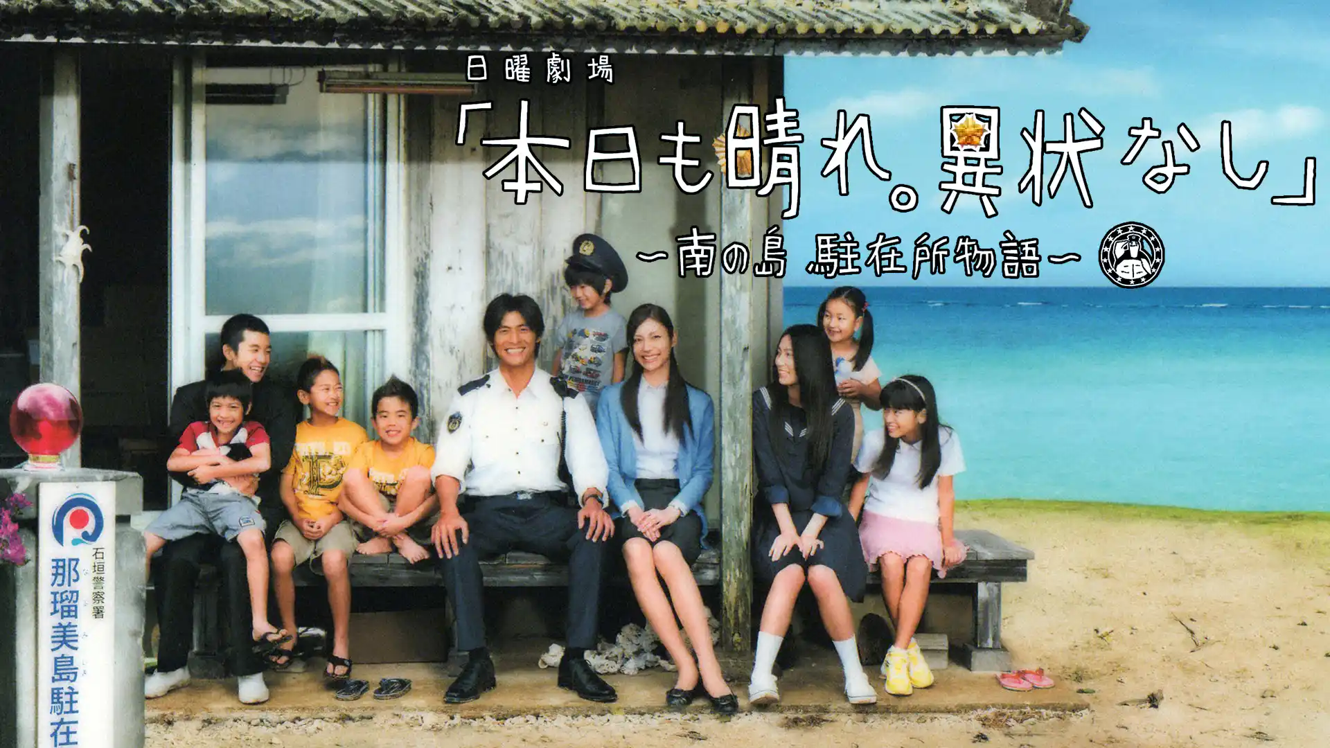 本日も晴れ。異状なし