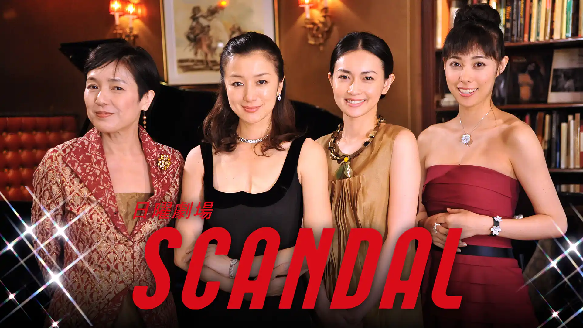 SCANDAL