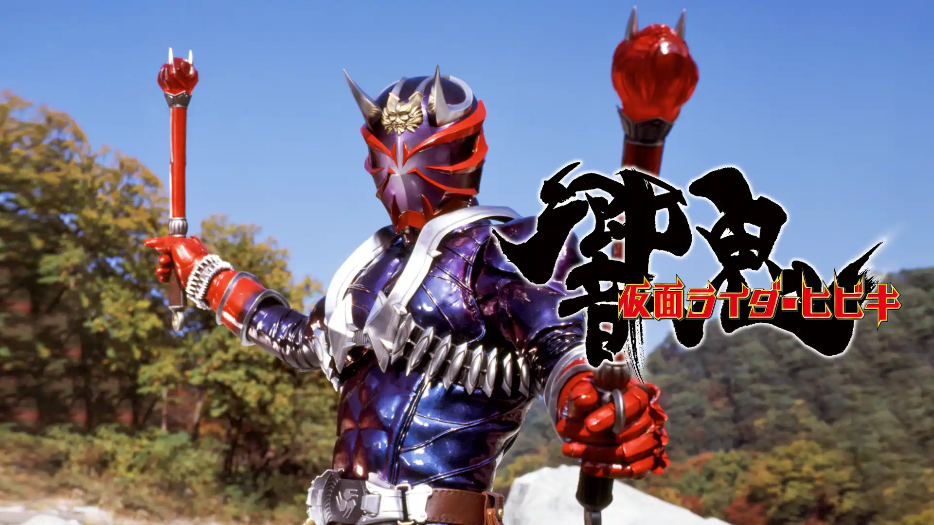 仮面ライダー響鬼