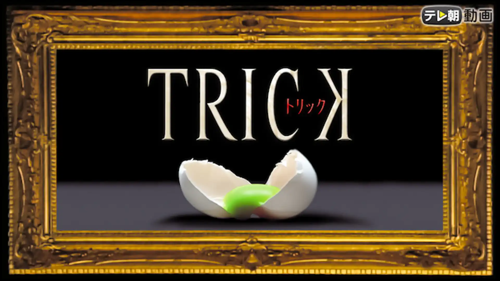 TRICK