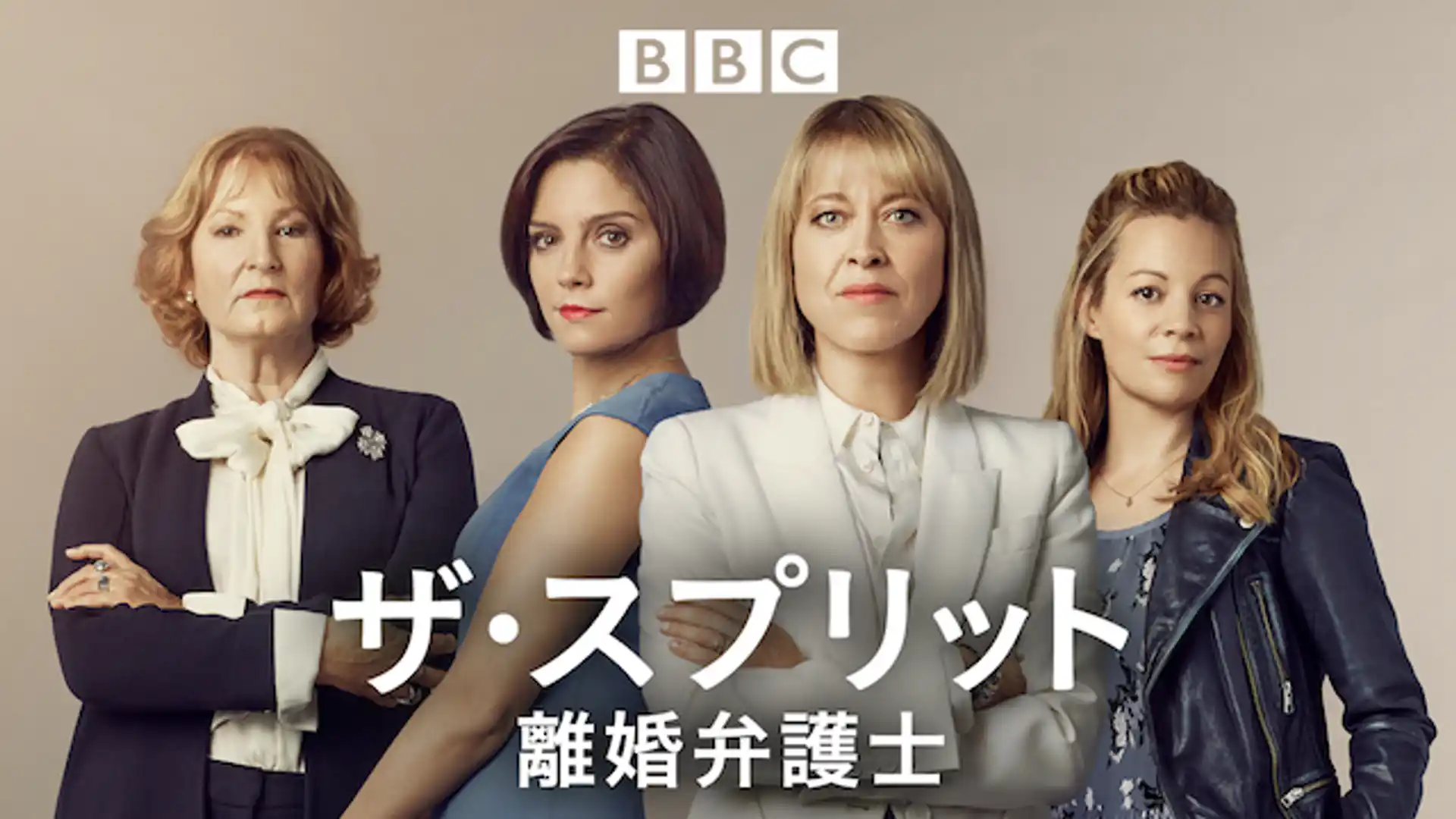 ザ・スプリット 離婚弁護