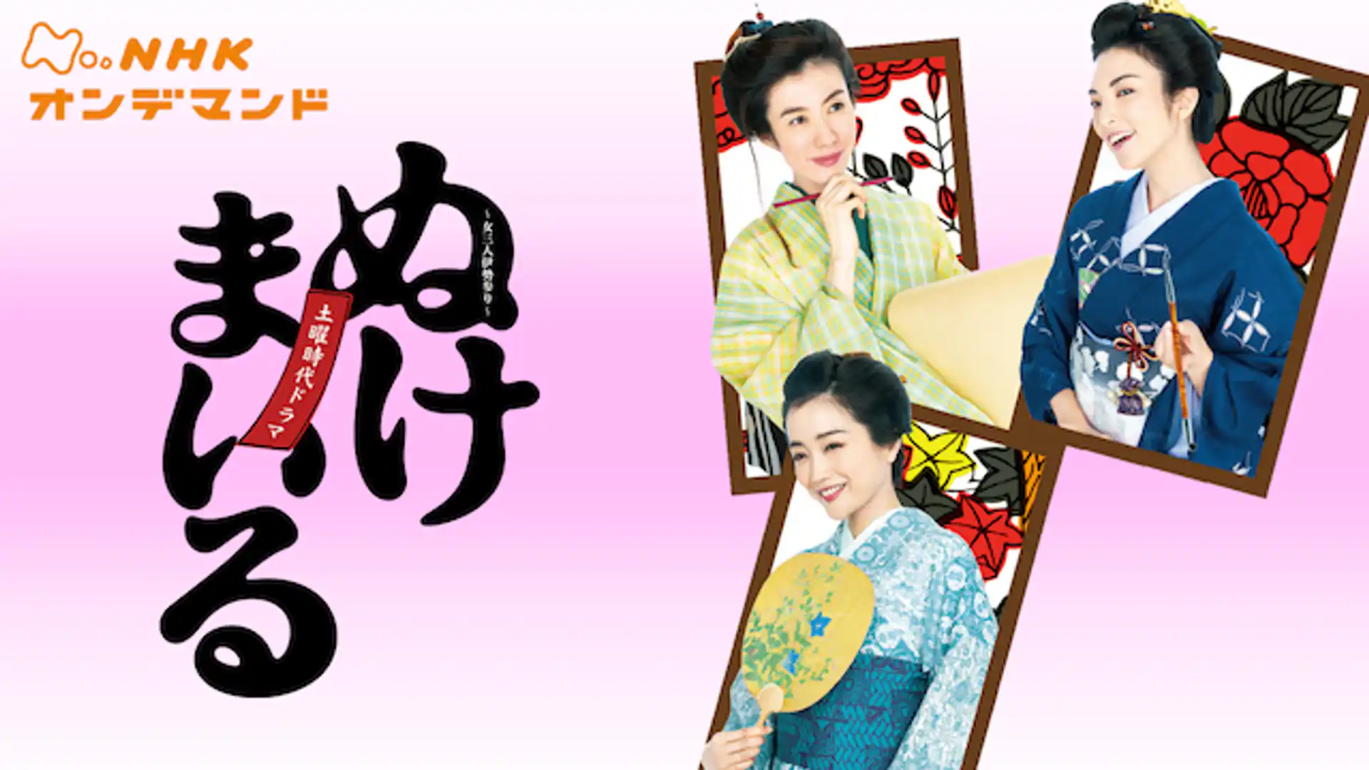 ぬけまいる～女三人伊勢参り