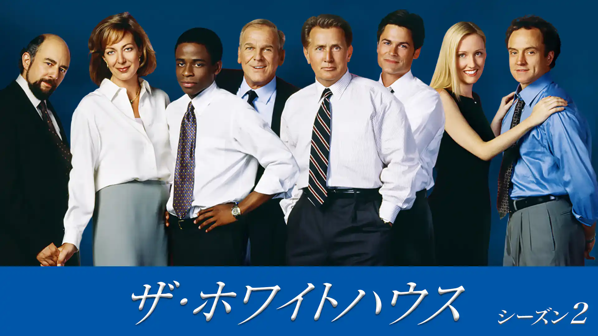 ザ・ホワイトハウス