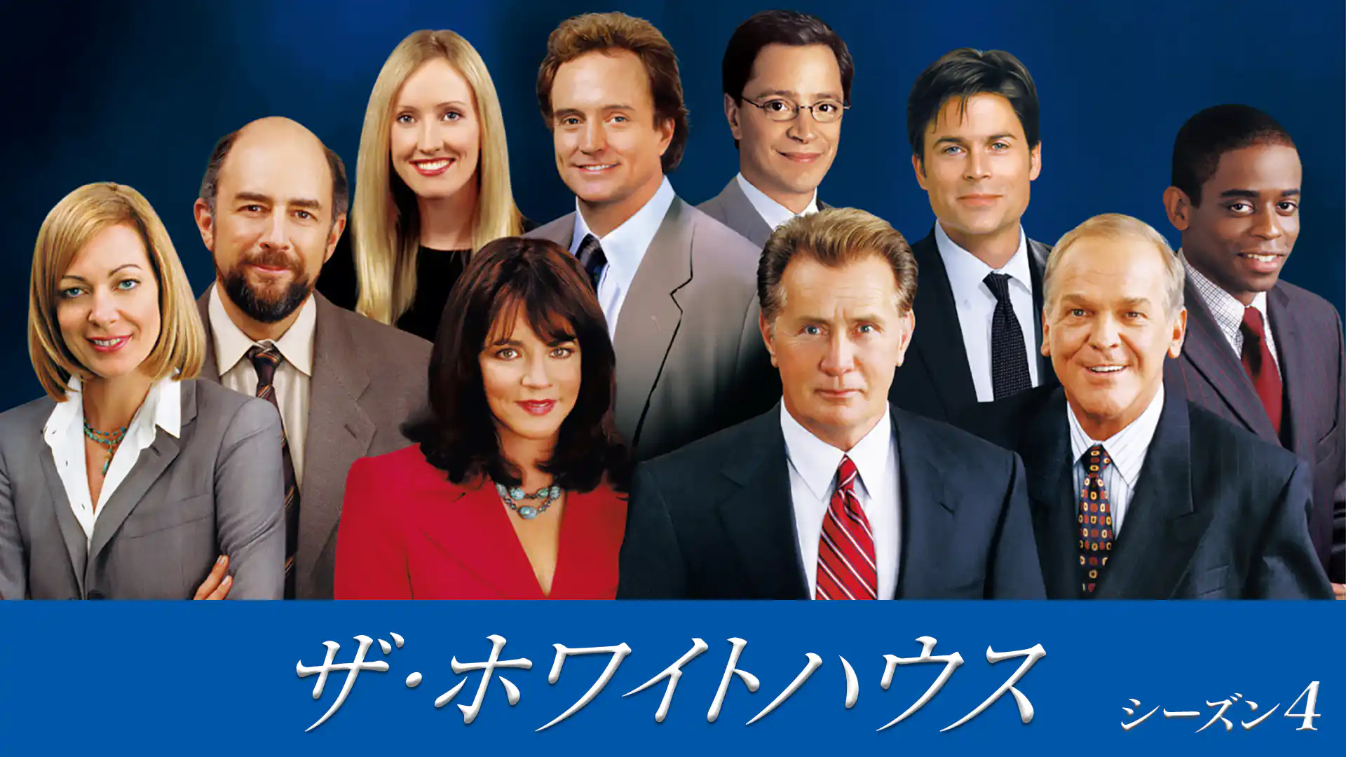 ザ・ホワイトハウス