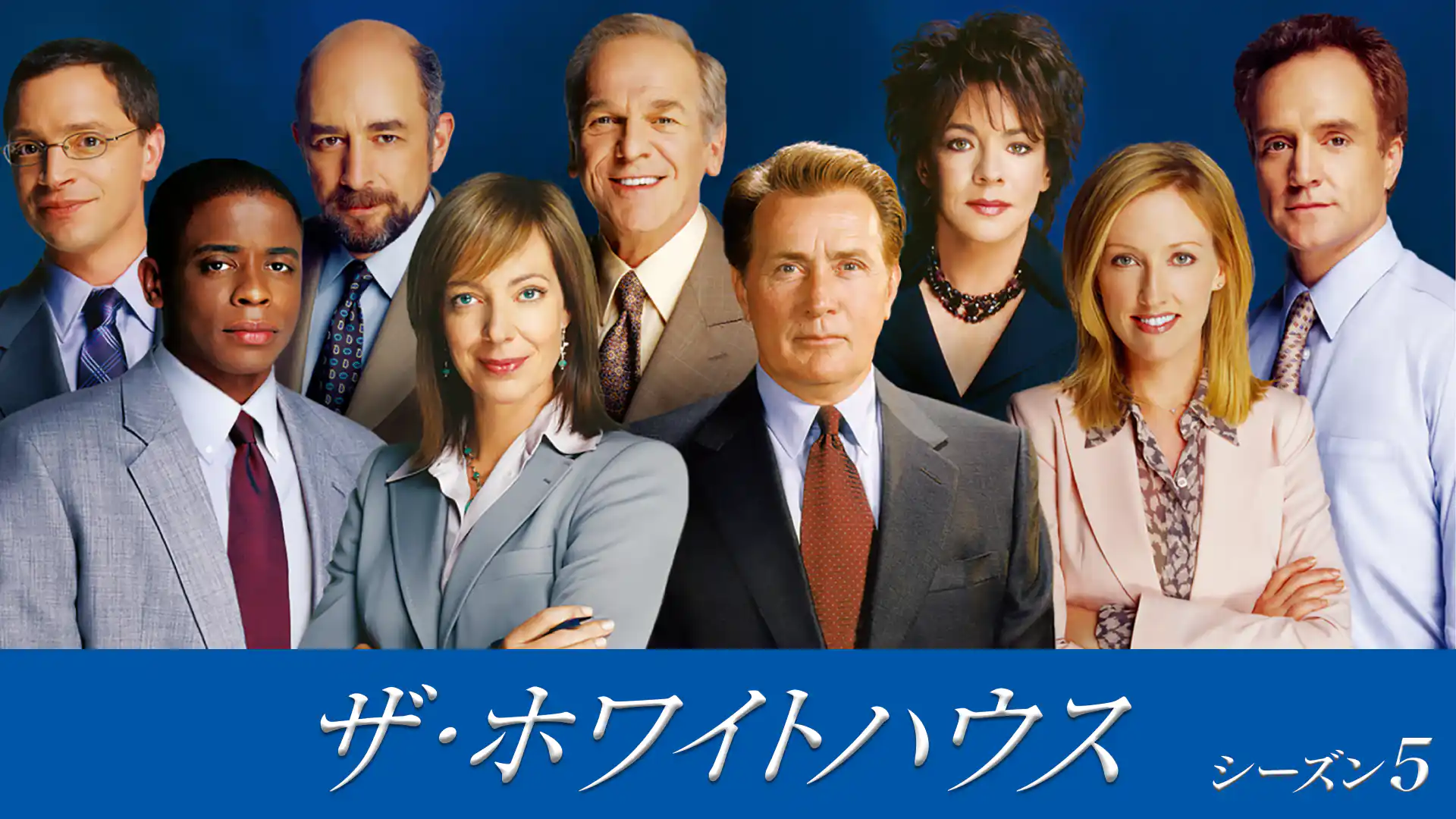 ザ・ホワイトハウス