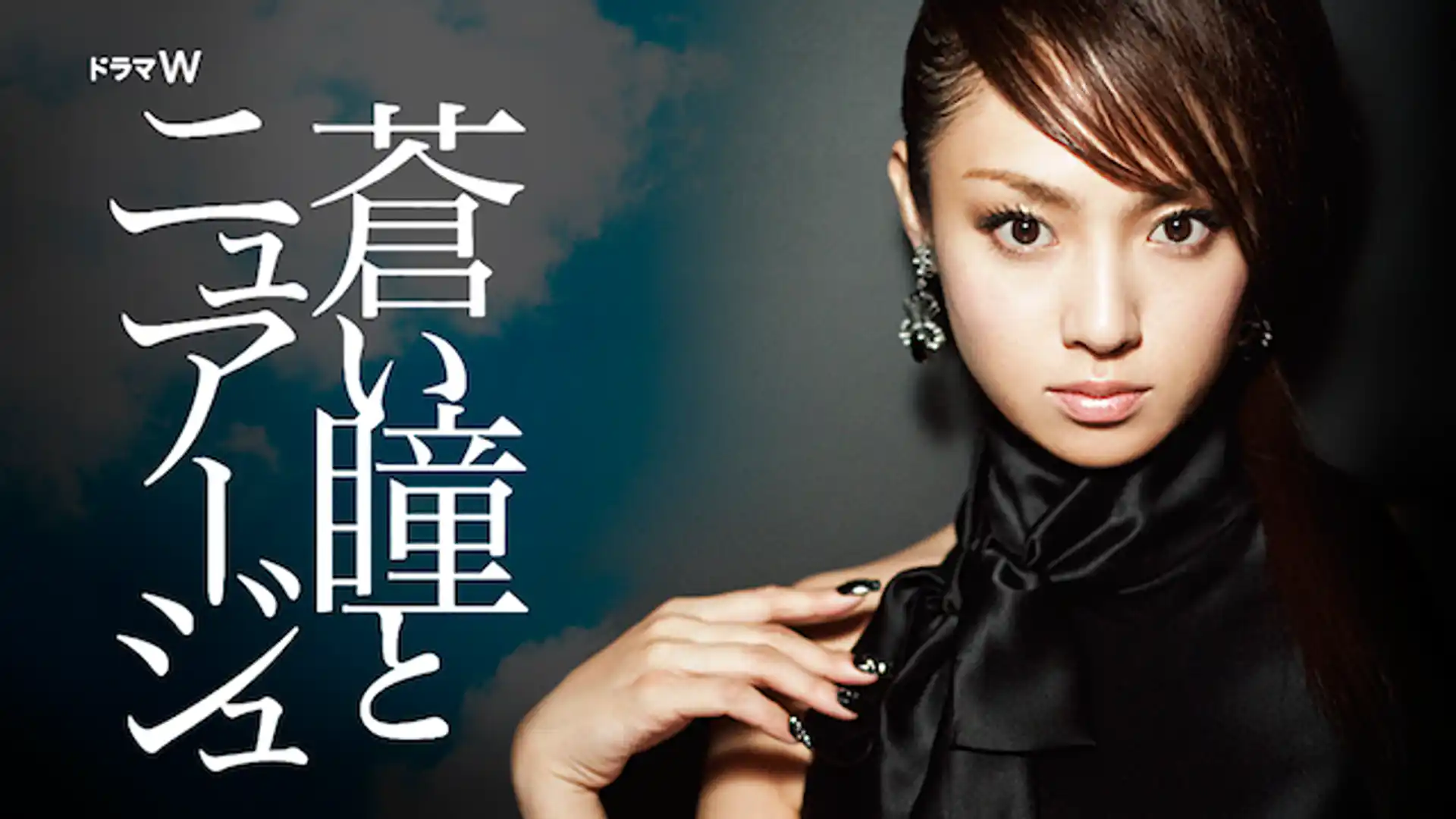 蒼い瞳とニュアージュ