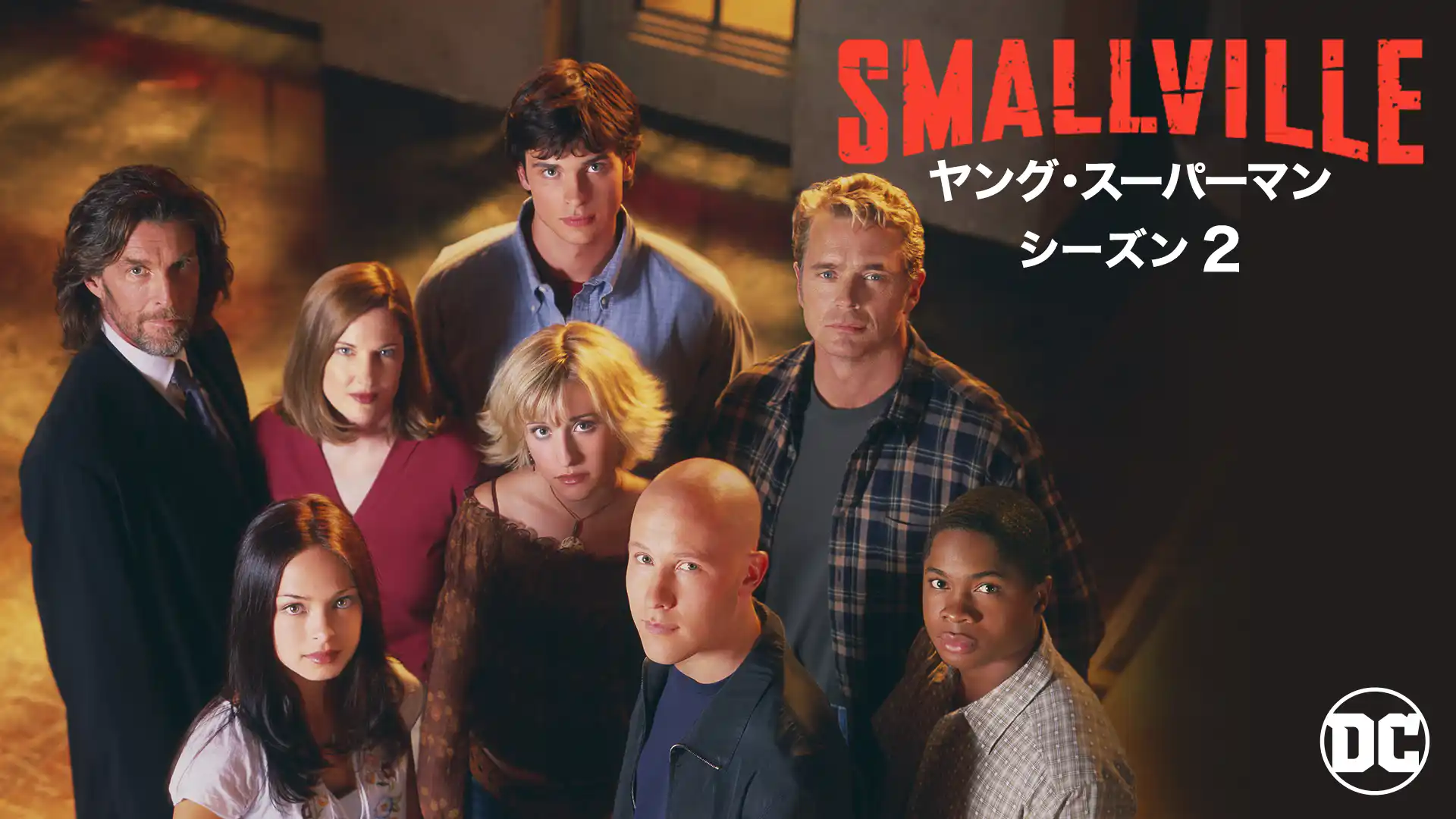 SMALLVILLE/ヤング・スーパーマン