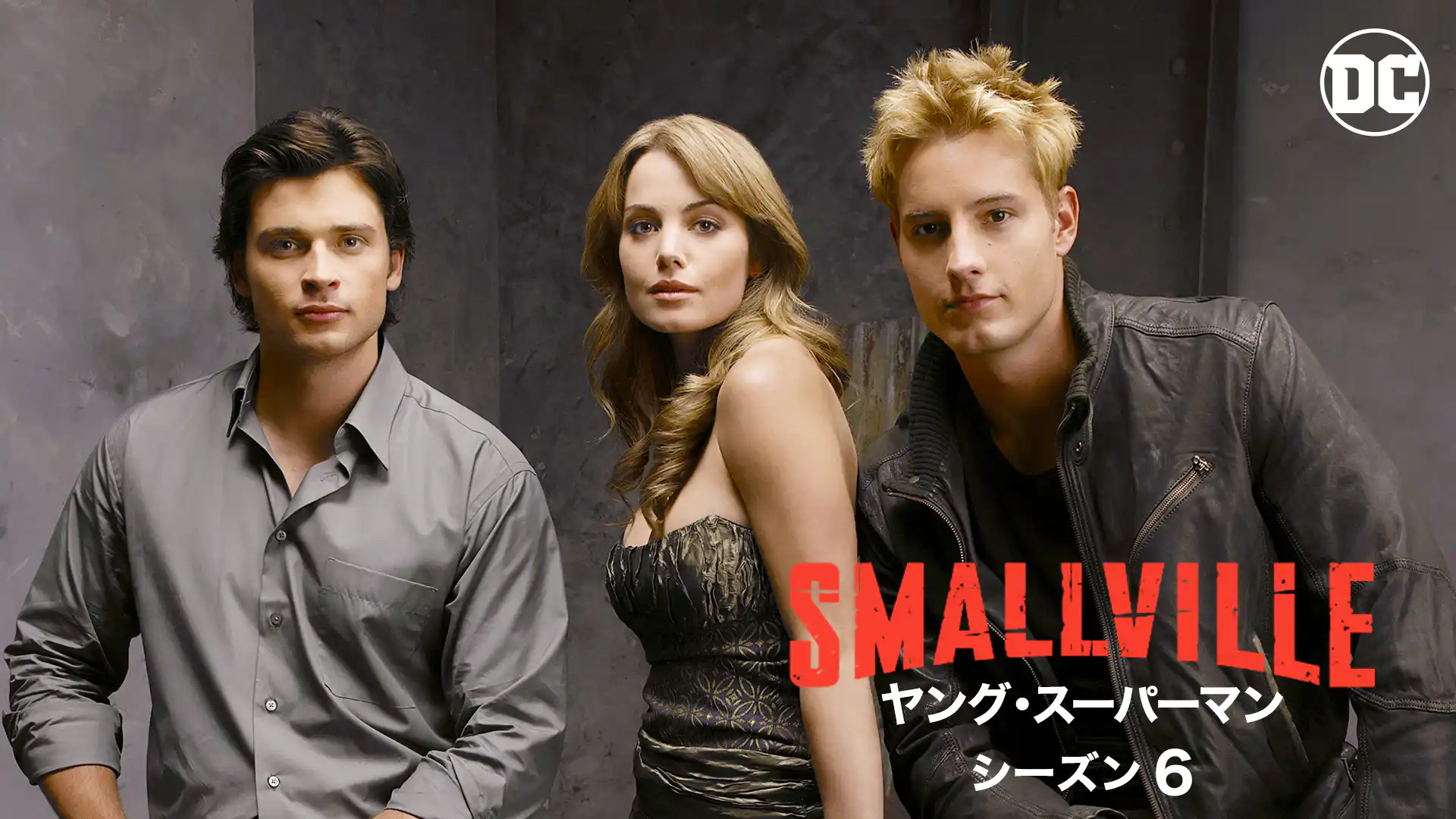 SMALLVILLE/ヤング・スーパーマン