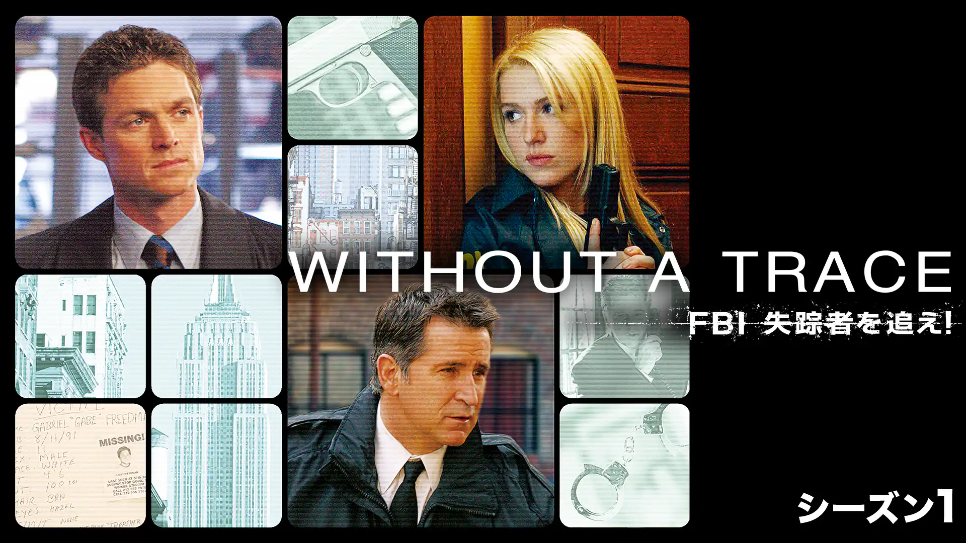 Without a Trace/FBI失踪者を追え!