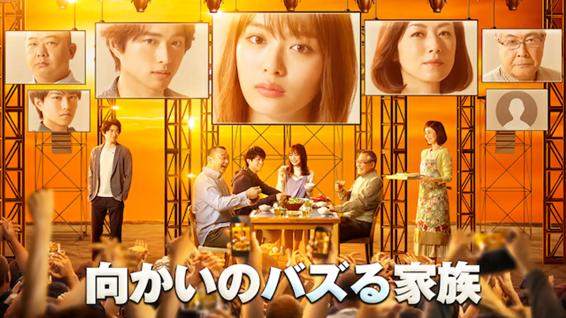 向かいのバズる家族