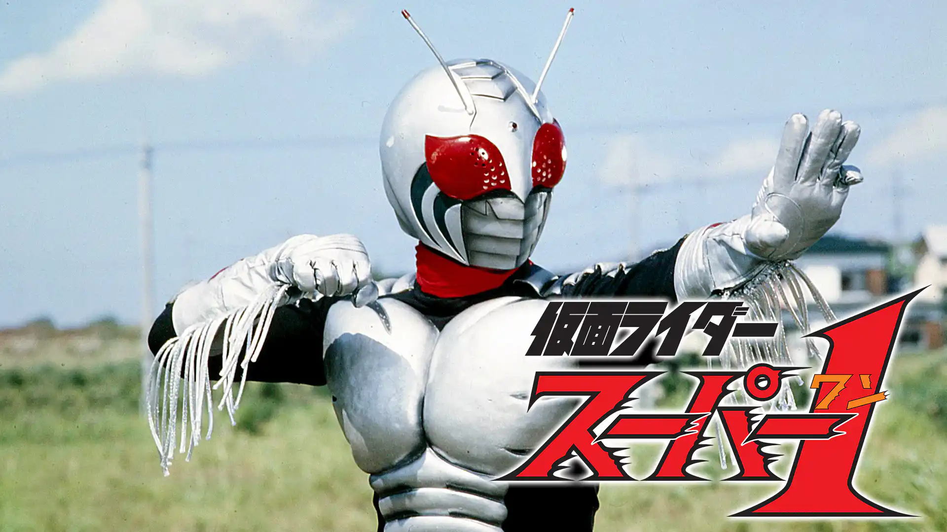 仮面ライダースーパー1