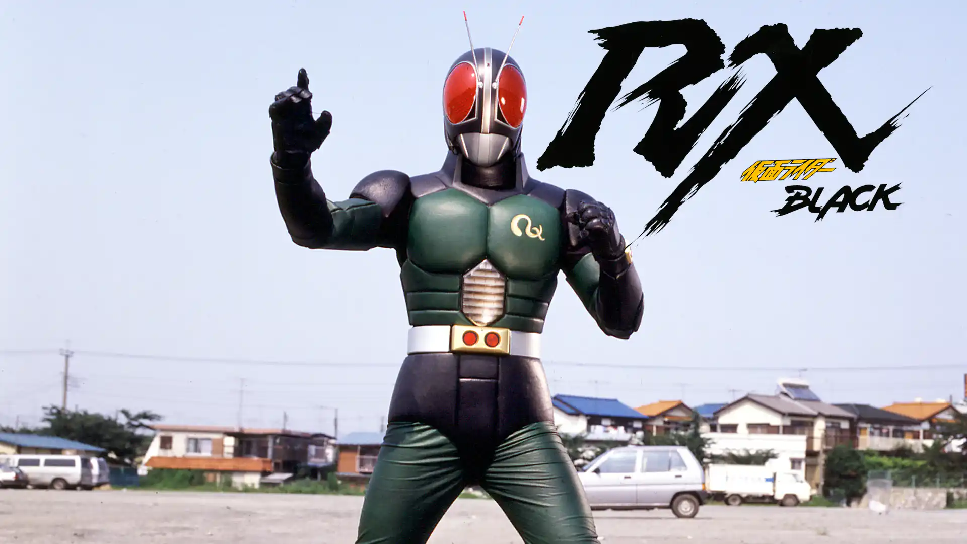 仮面ライダーBLACK RX