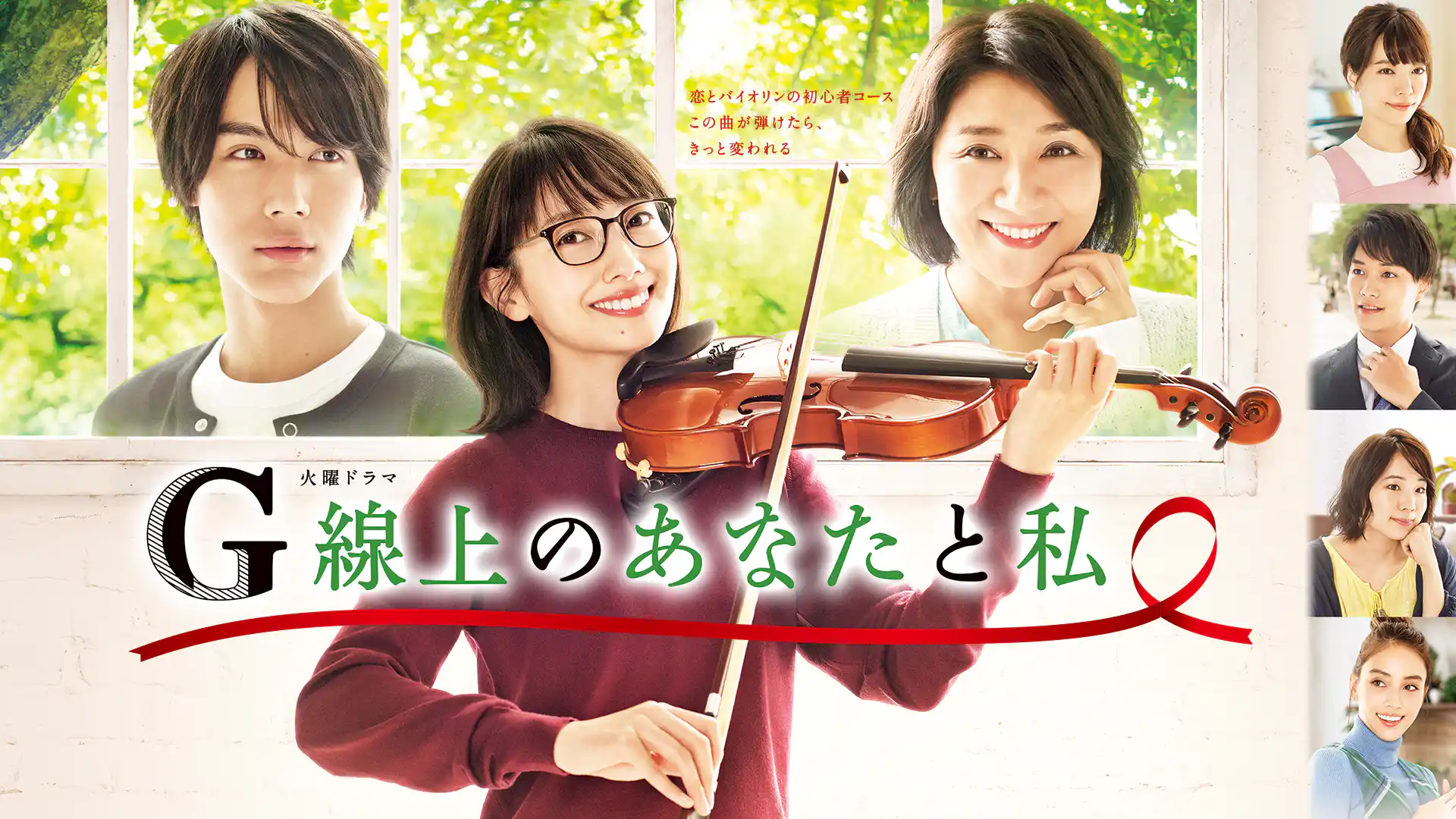 G線上のあなたと私