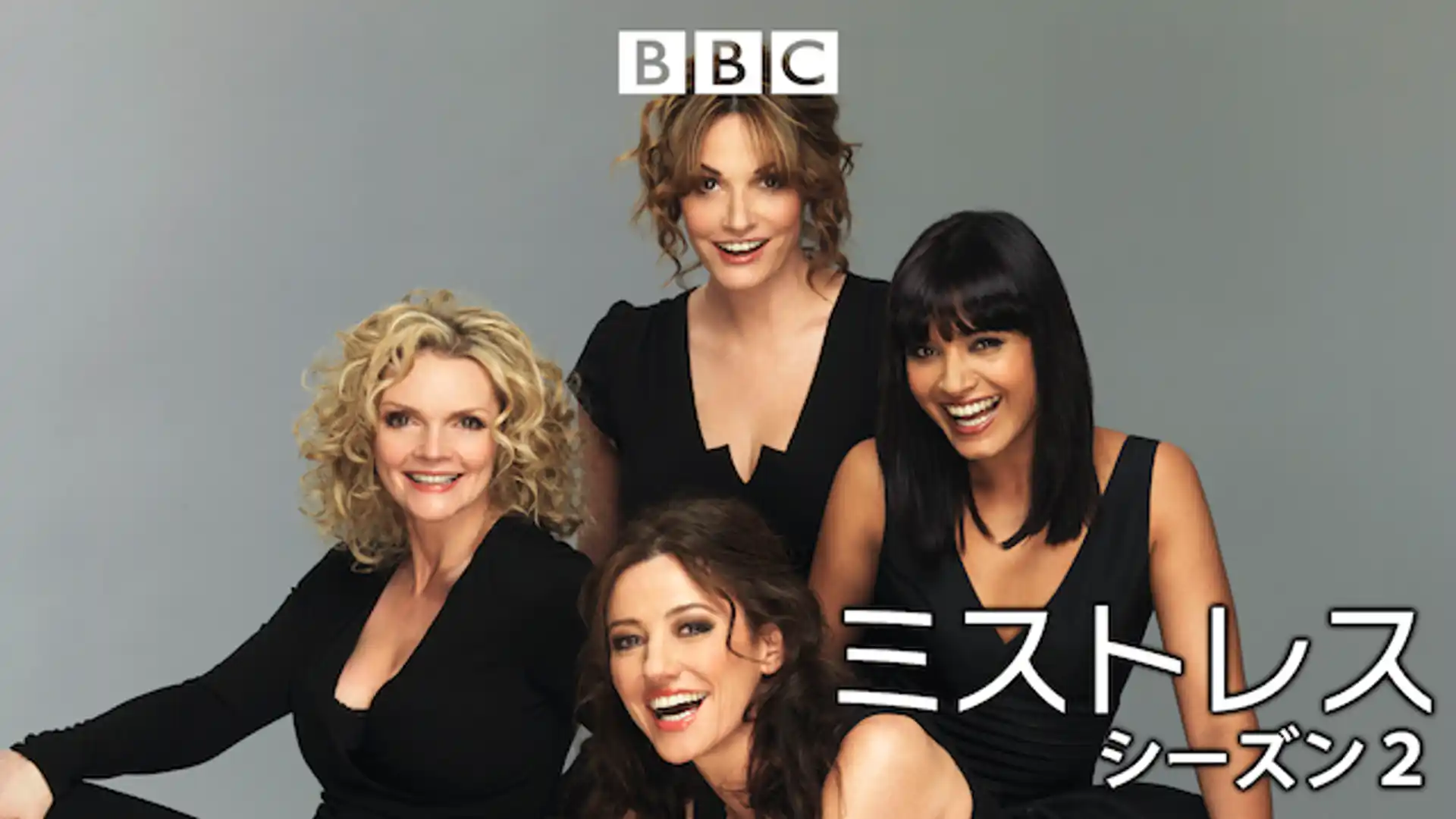 ミストレス シーズン2