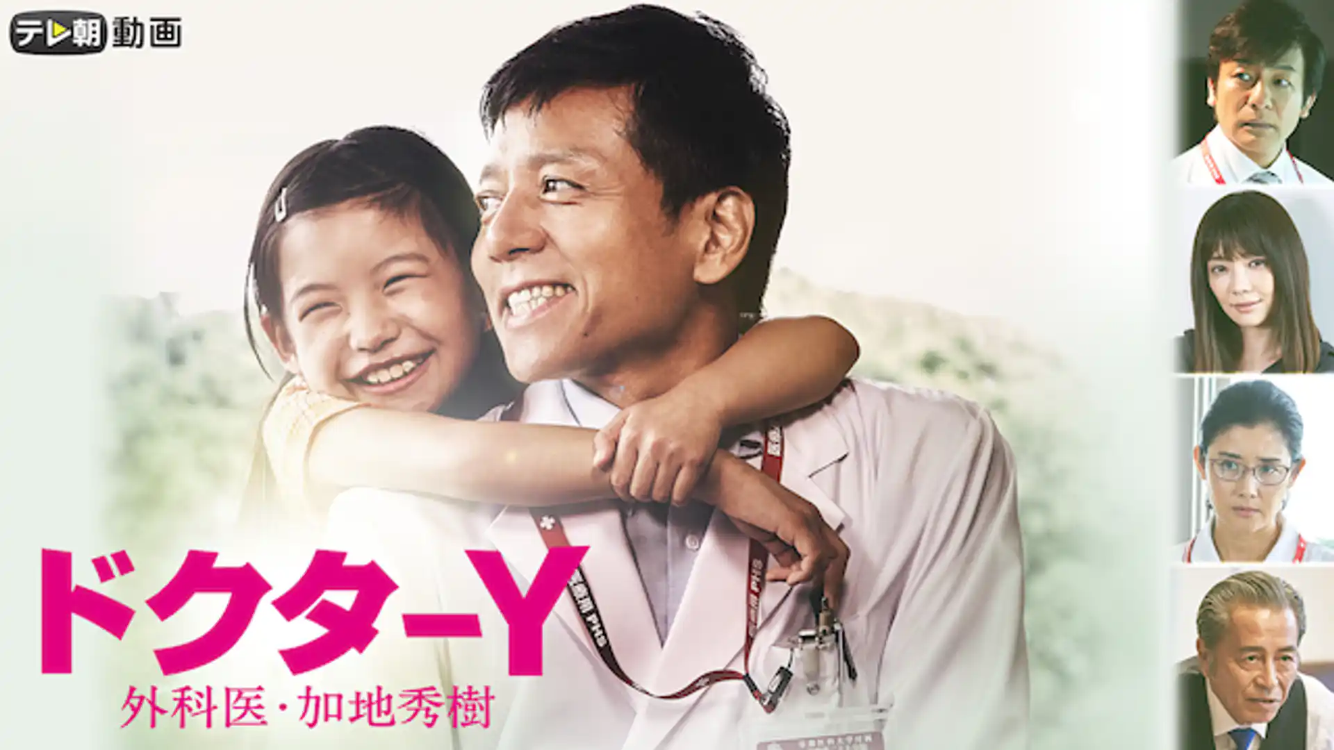 ドクターY～外科医・加地秀樹～