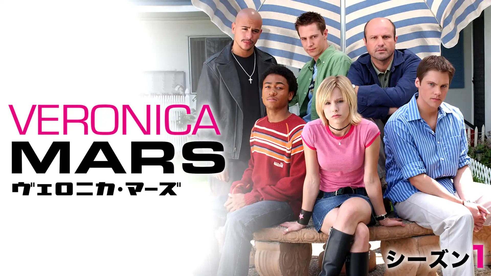 ヴェロニカ・マーズ