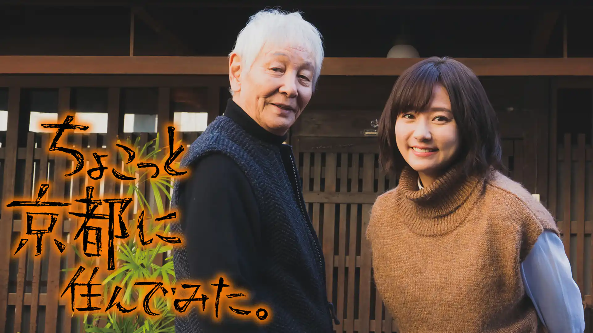 ちょこっと京都に住んでみた。