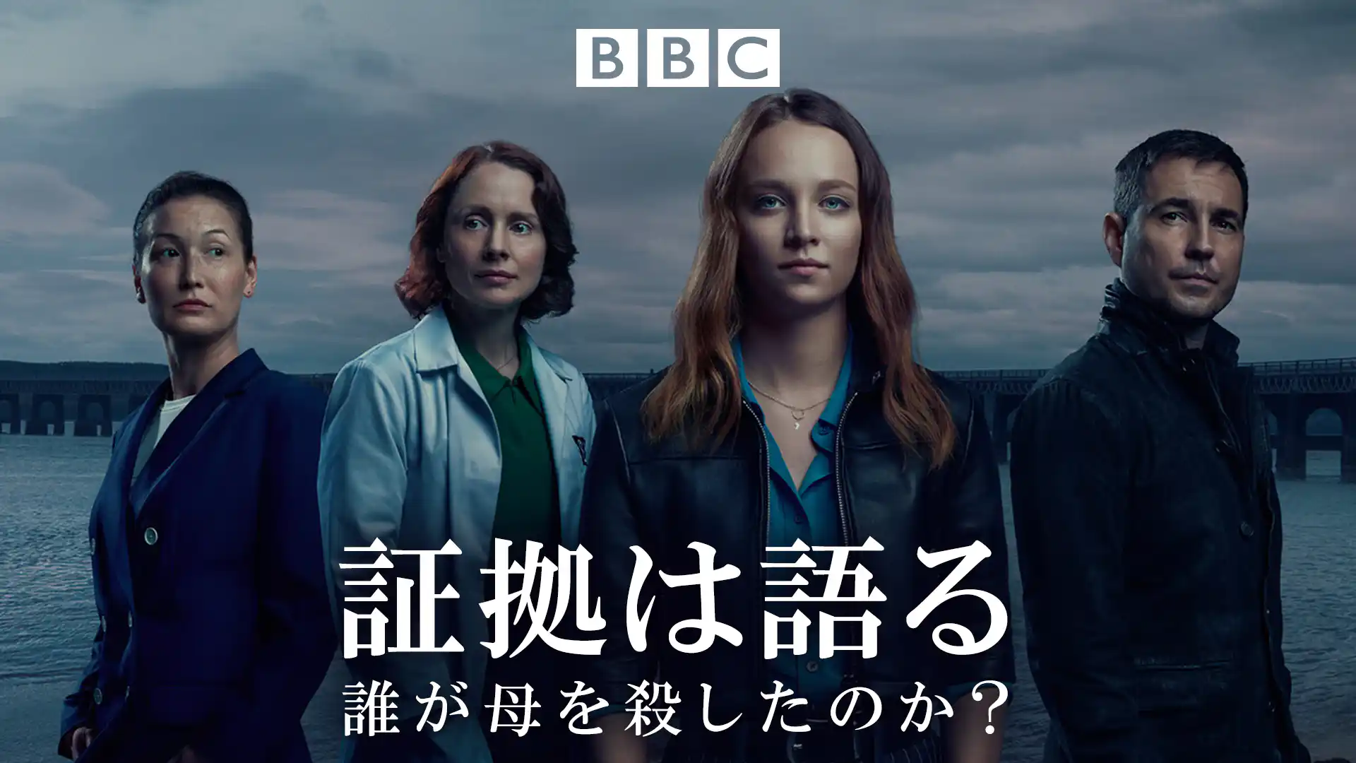 証拠は語る～誰が母を殺したのか？