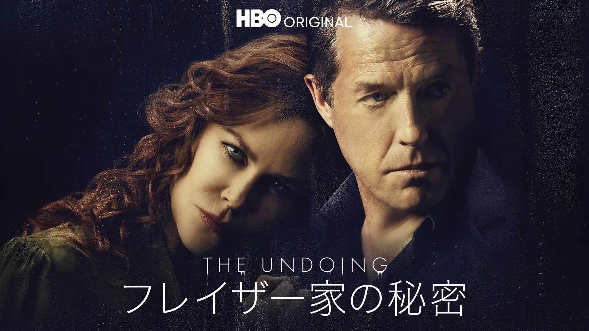 フレイザー家の秘密