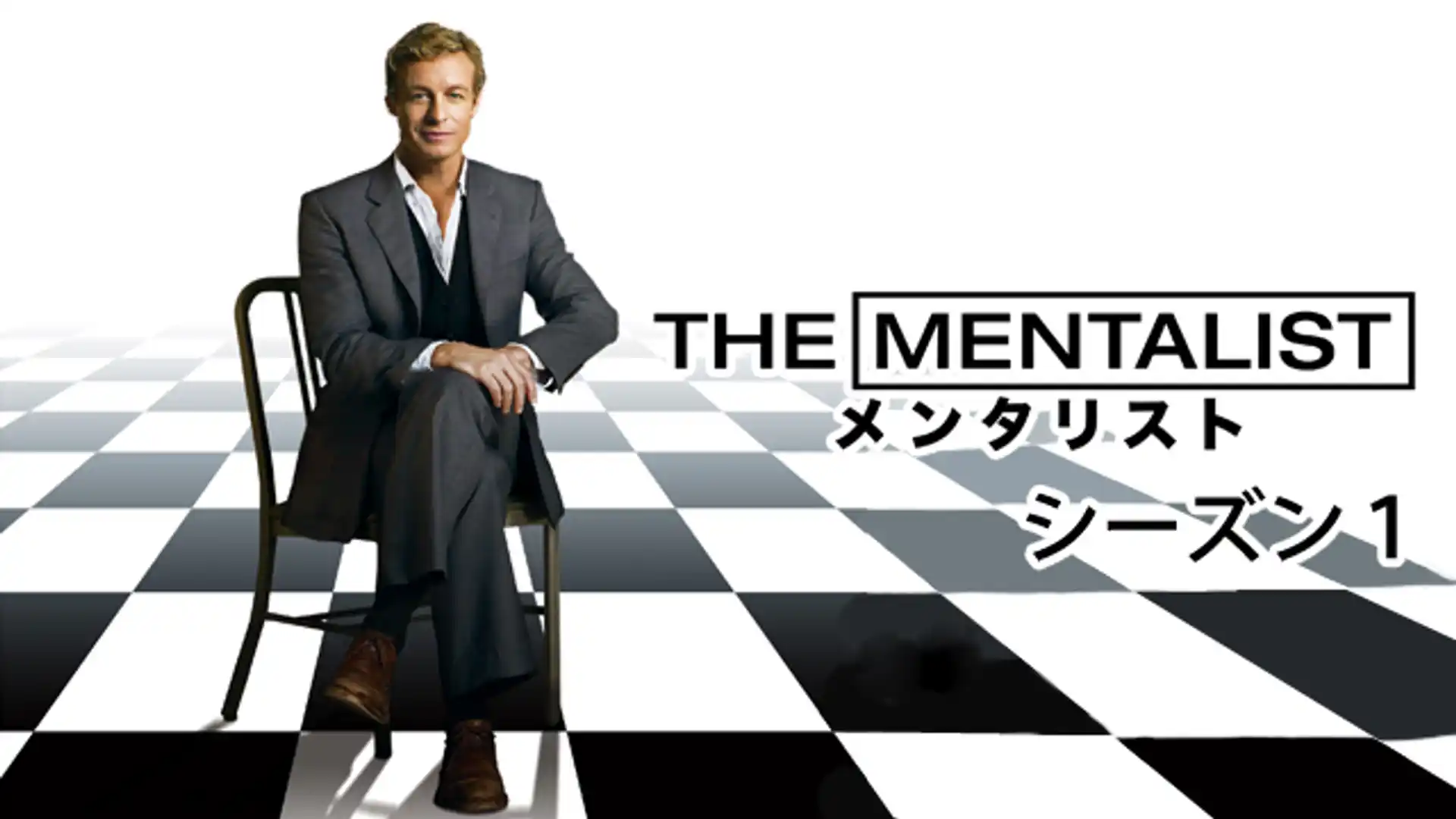 THE MENTALIST/メンタリスト