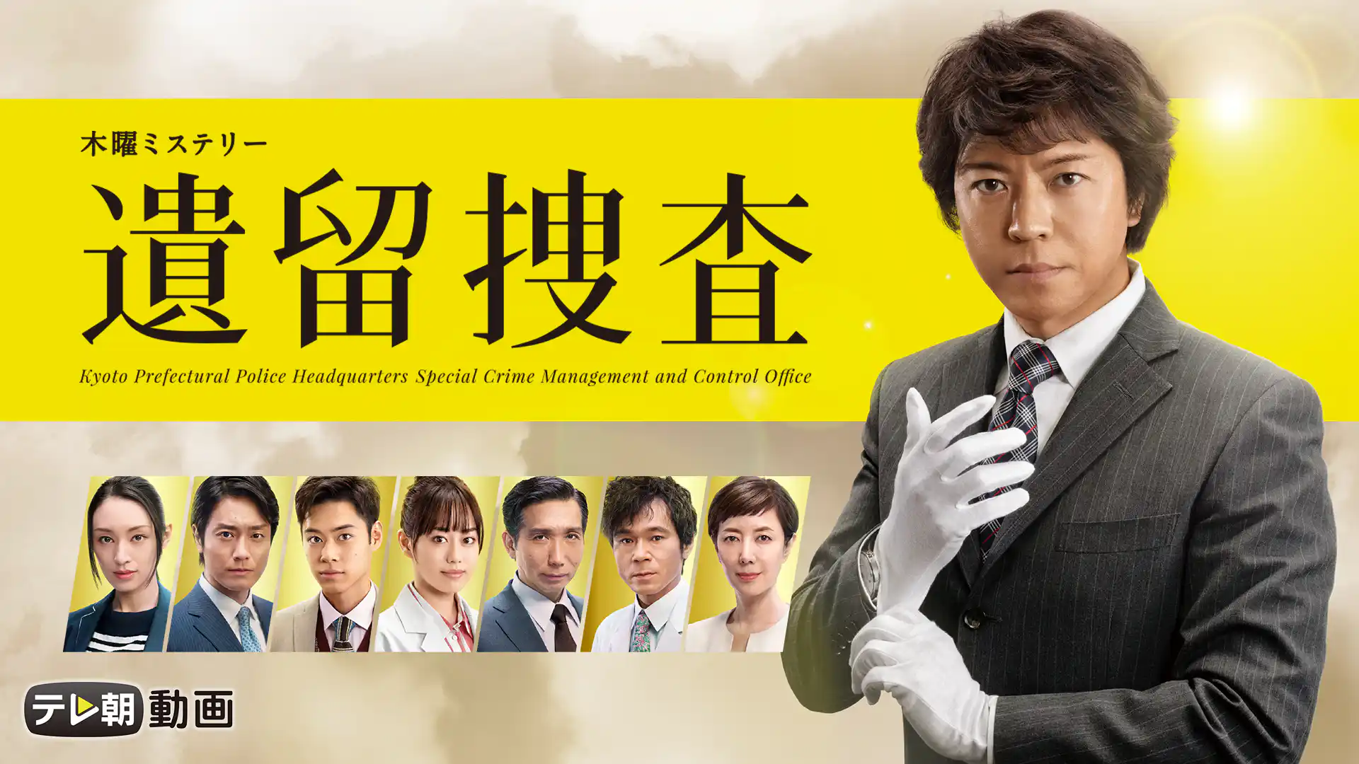 遺留捜査 第6シリーズ