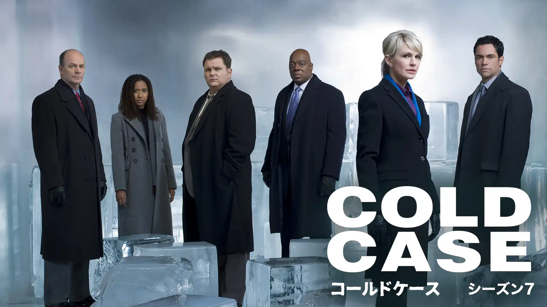 コールドケース／コールドケース 迷宮事件簿 シーズン7