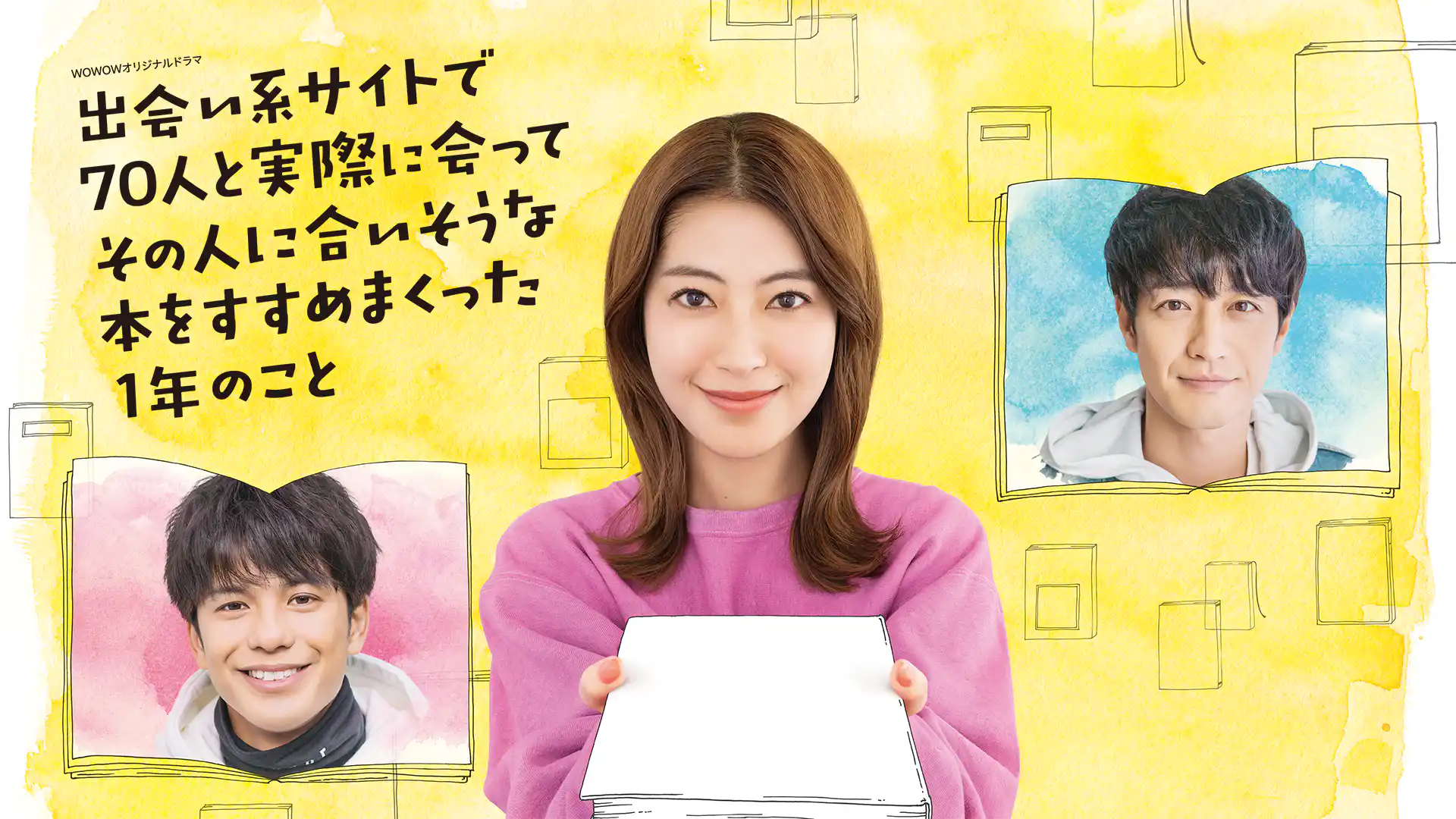 出会い系サイトで70人と実際に会ってその人に合いそうな本をすすめまくった1年のこと