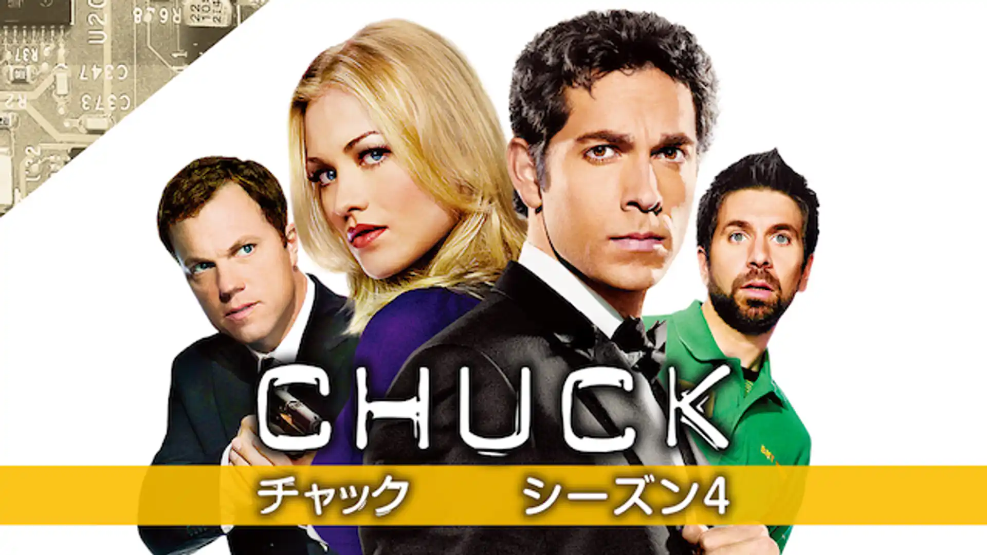 CHUCK/チャック