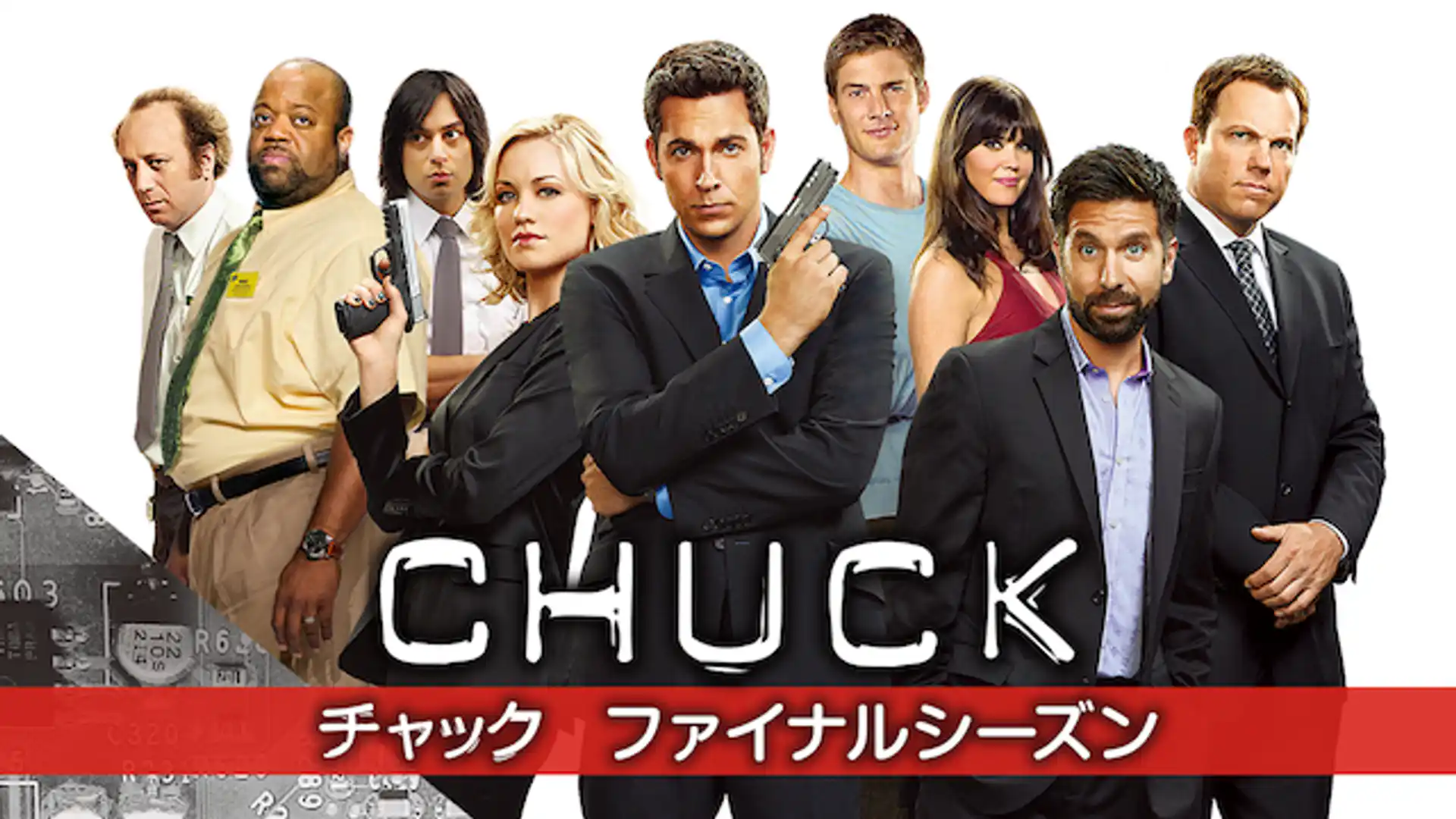 CHUCK/チャック