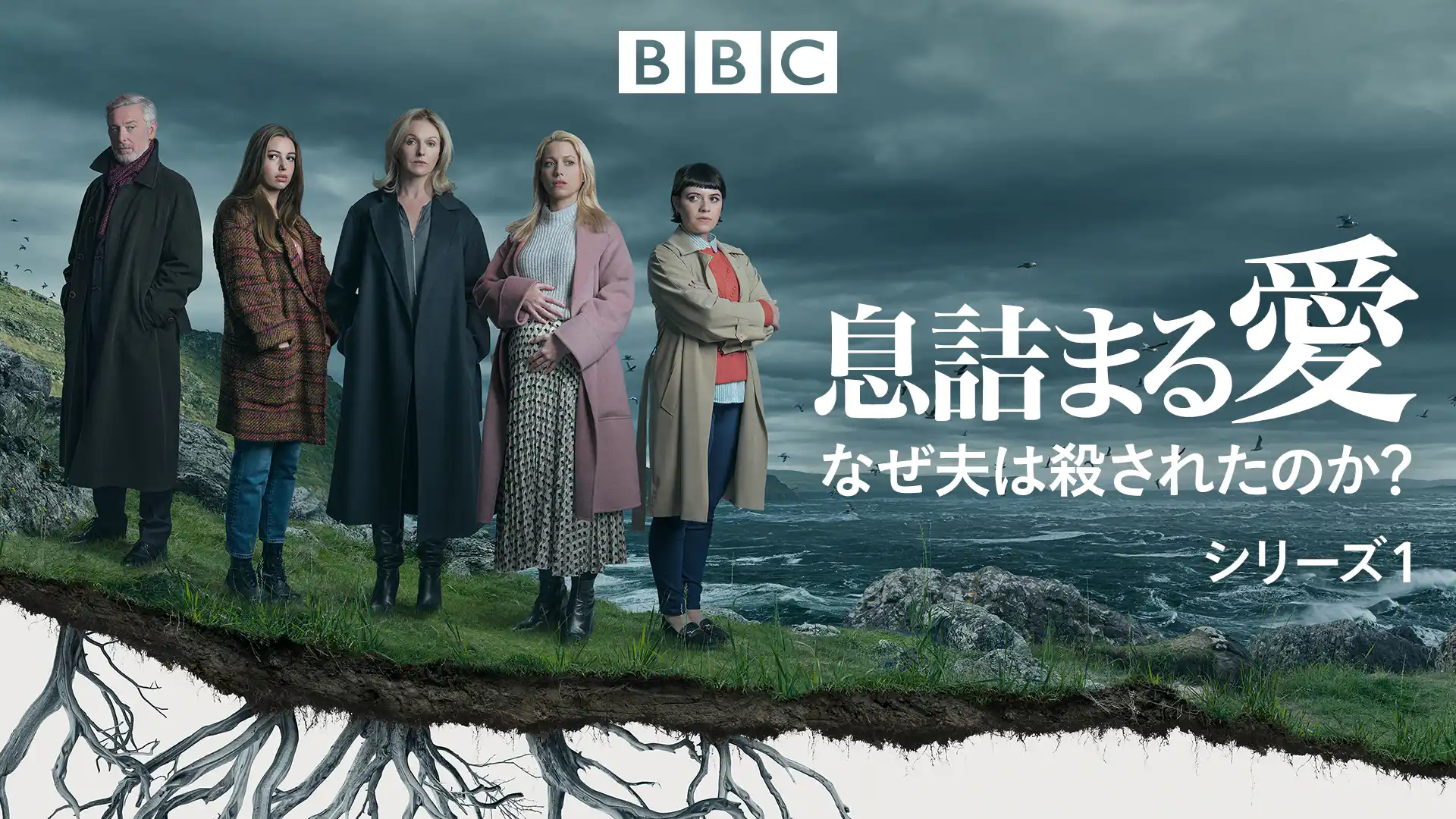 息詰まる愛～なぜ夫は殺されたのか？