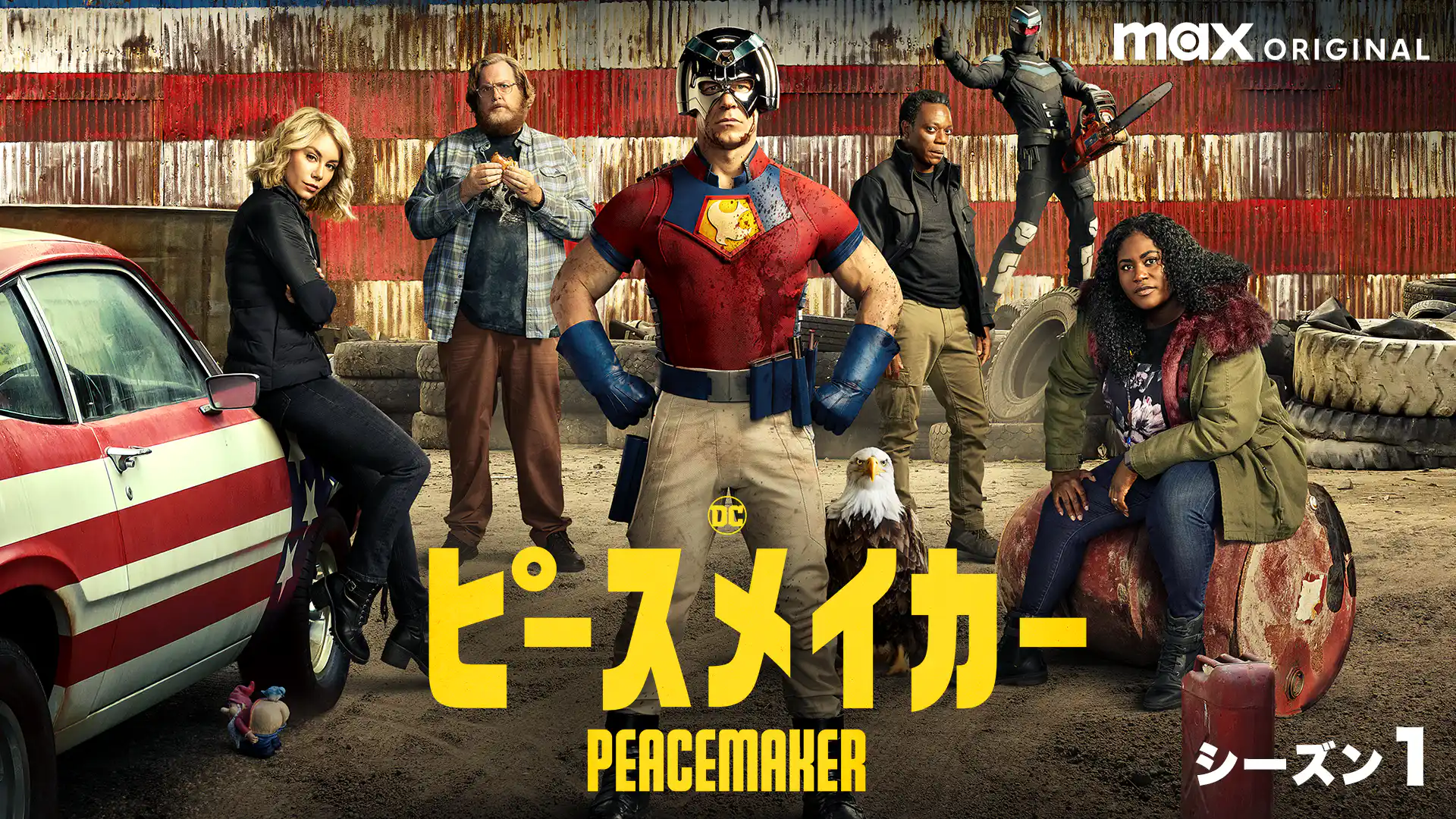 ピースメイカー