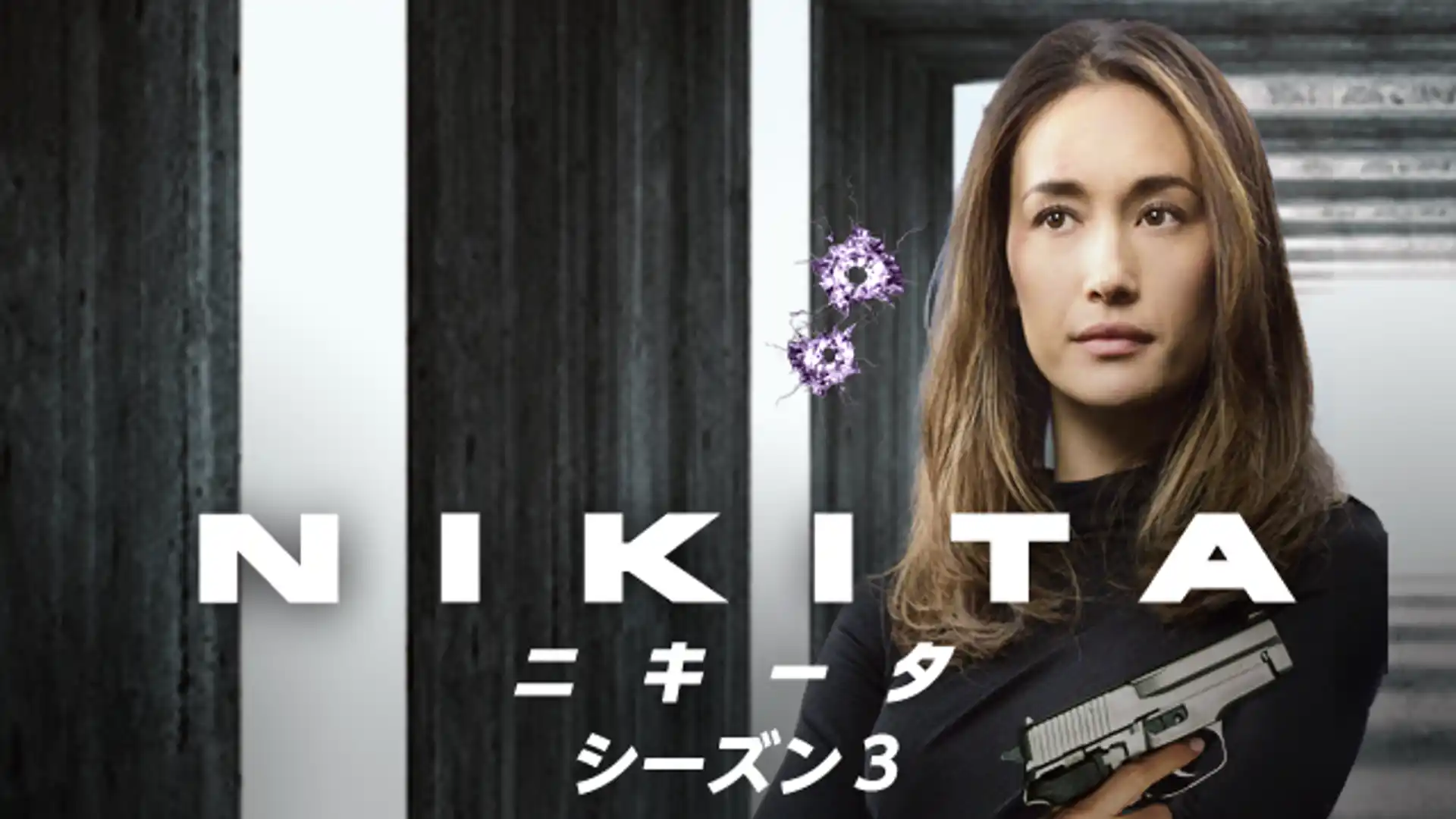 NIKITA/ニキータ
